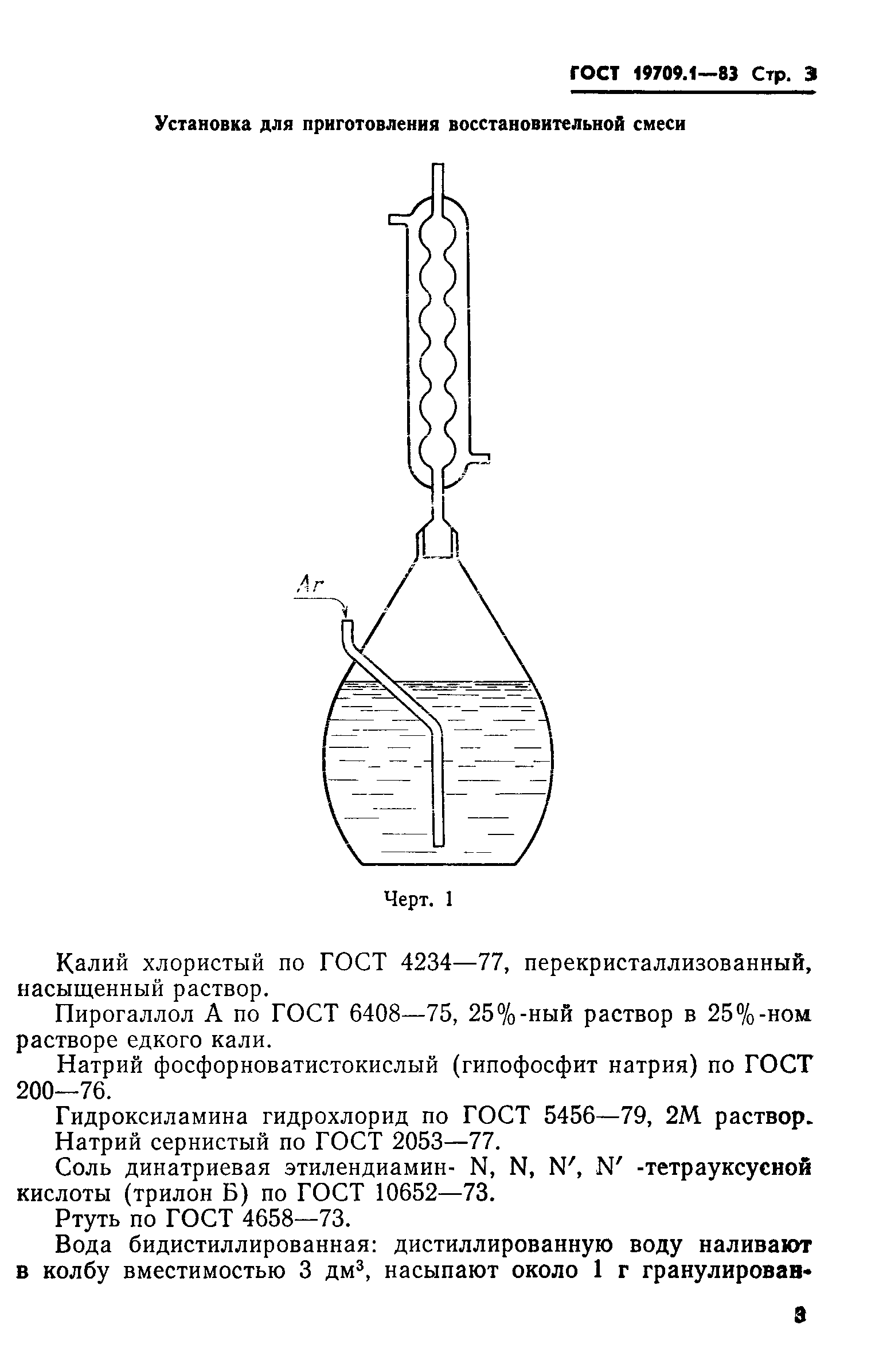 ГОСТ 19709.1-83