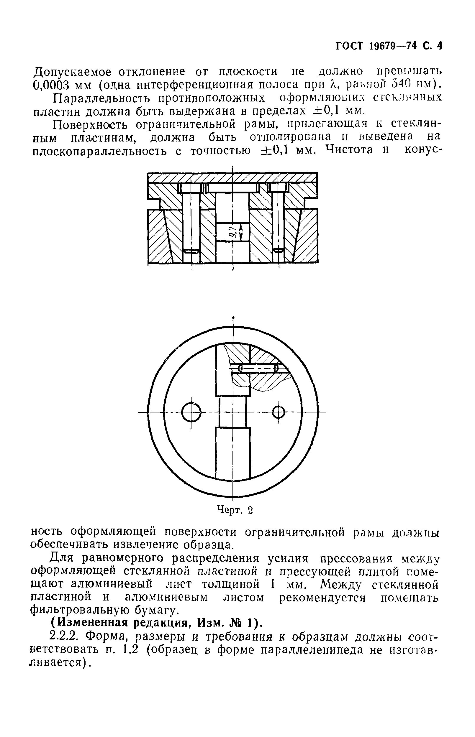 ГОСТ 19679-74