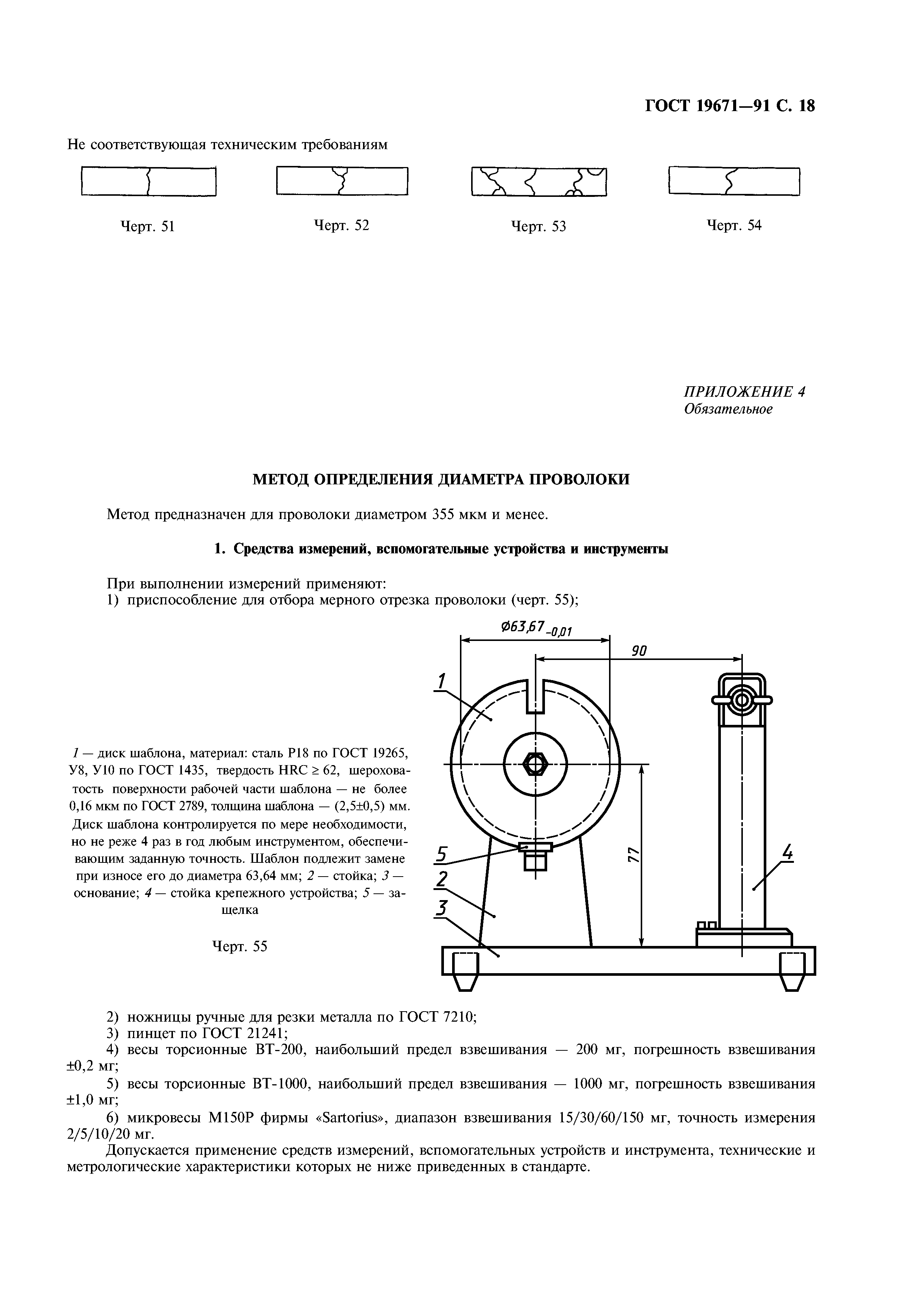 ГОСТ 19671-91