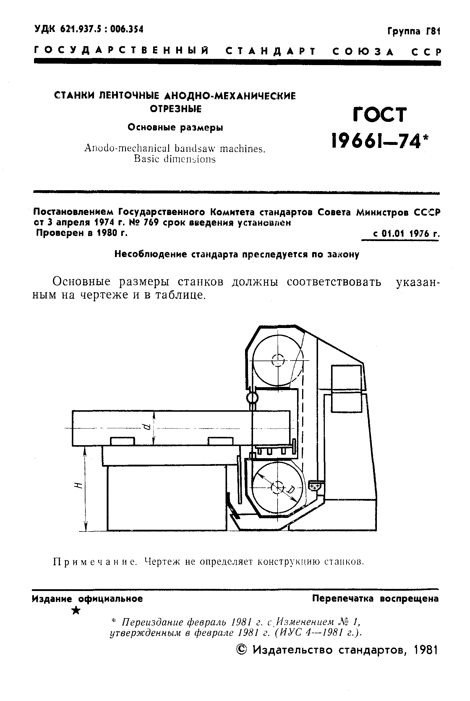 ГОСТ 19661-74