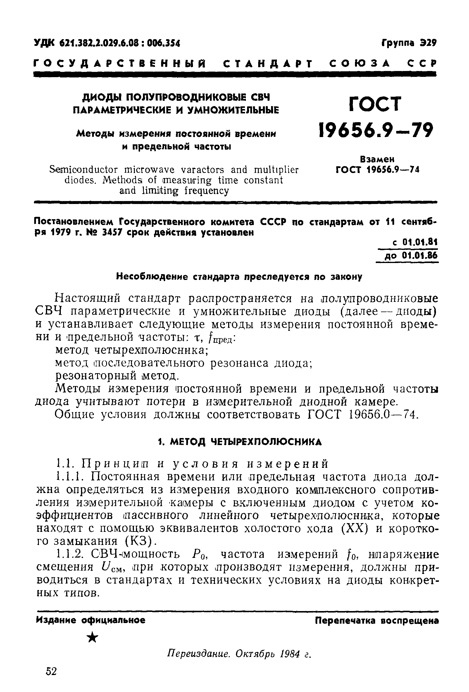 ГОСТ 19656.9-79