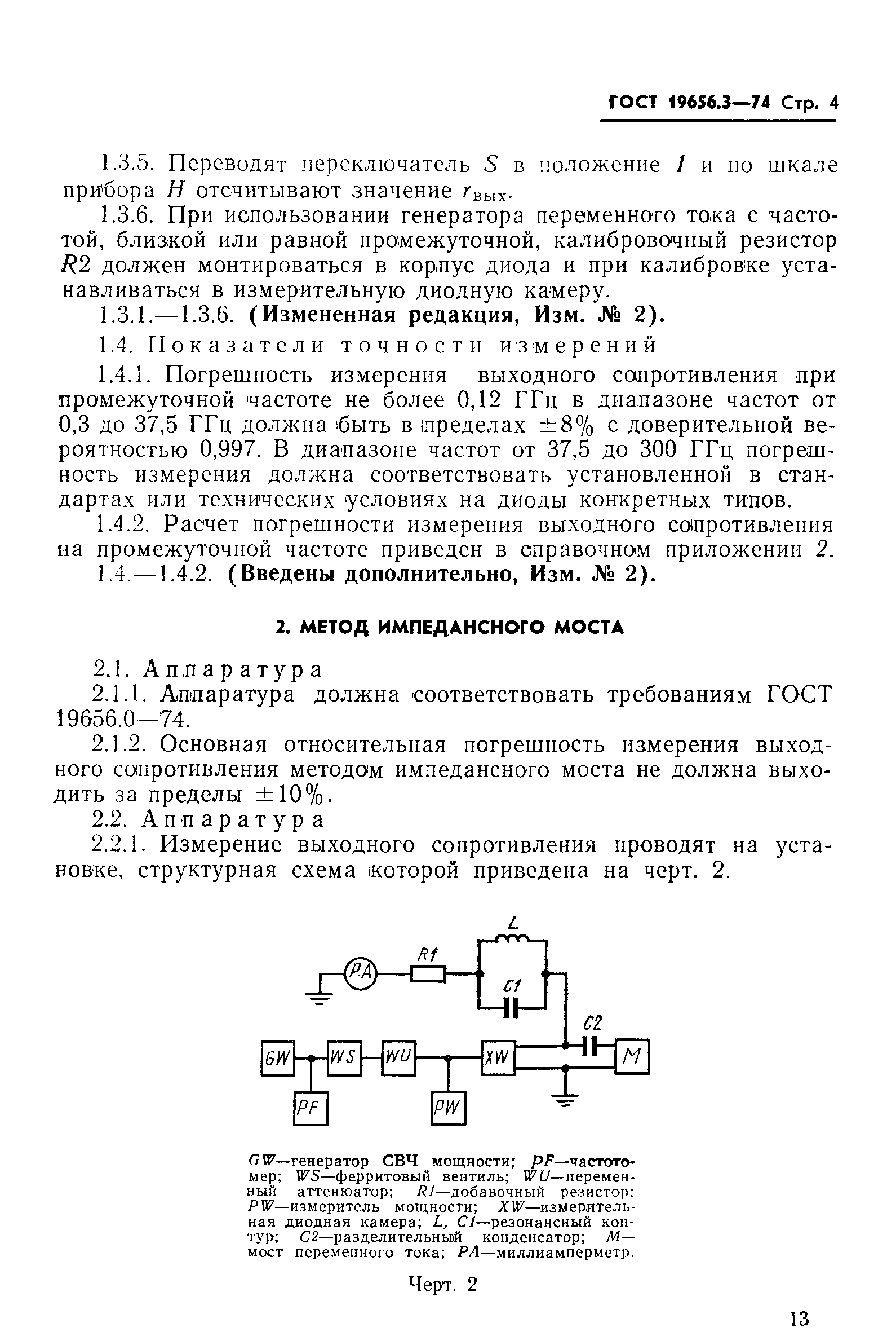 ГОСТ 19656.3-74