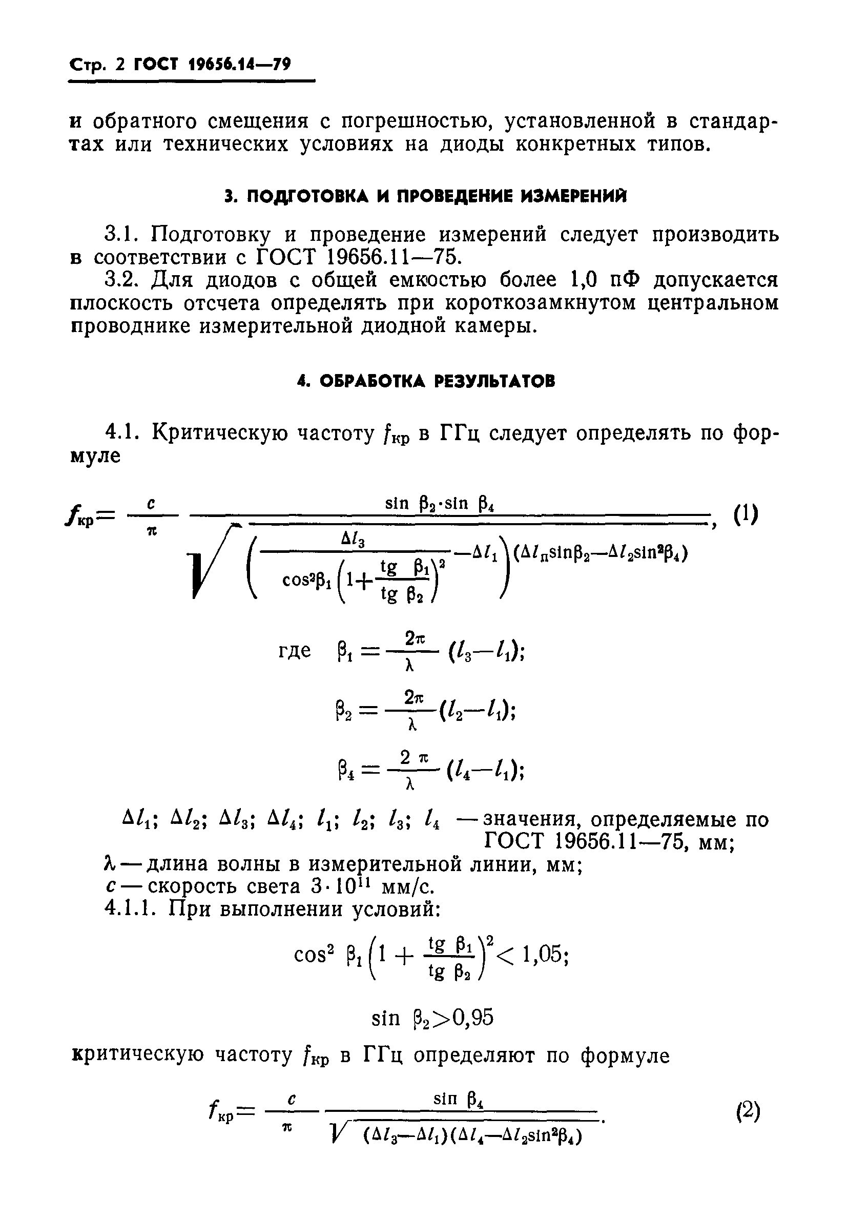 ГОСТ 19656.14-79