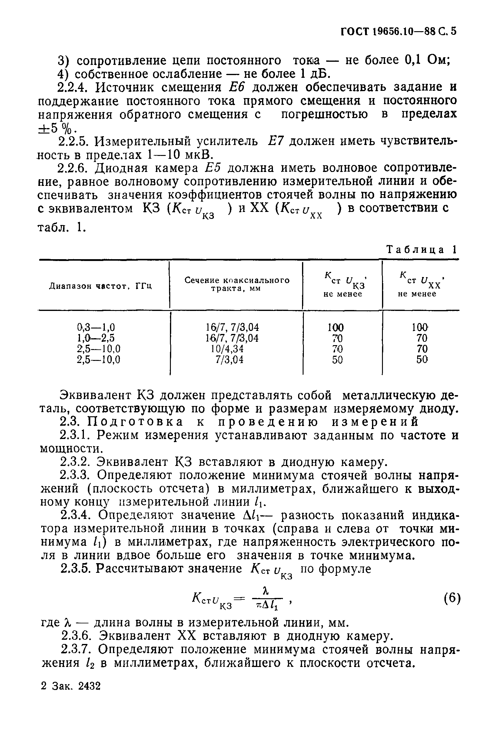 ГОСТ 19656.10-88