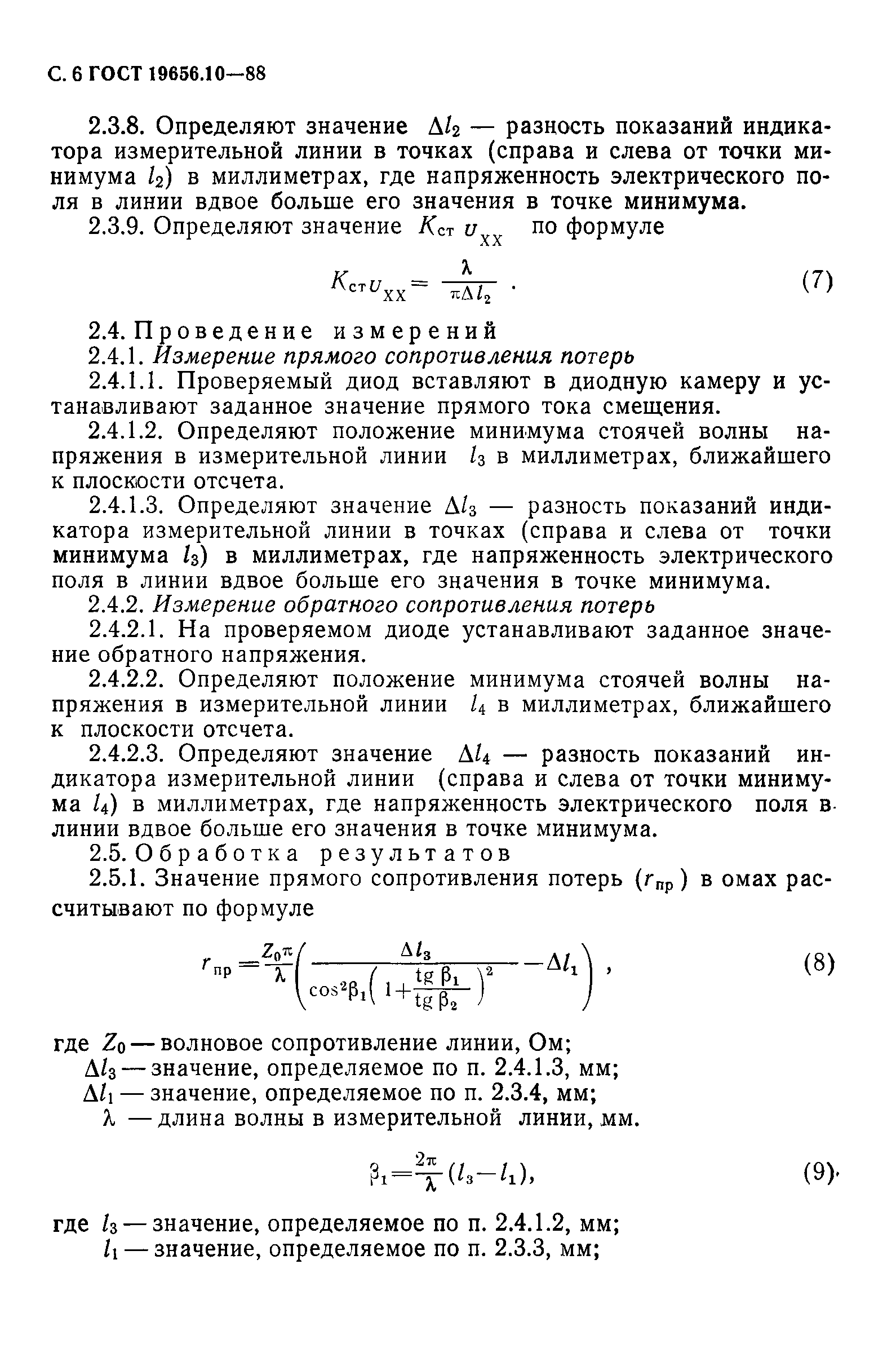 ГОСТ 19656.10-88