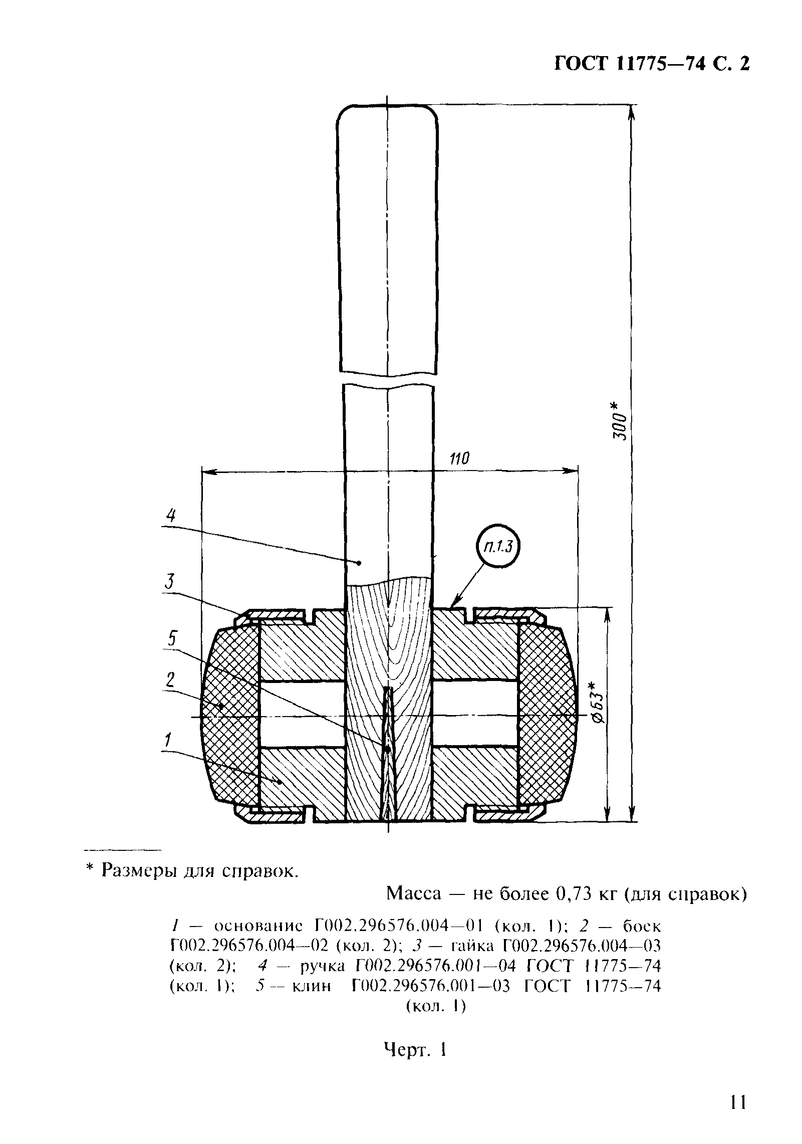 ГОСТ 19645-74