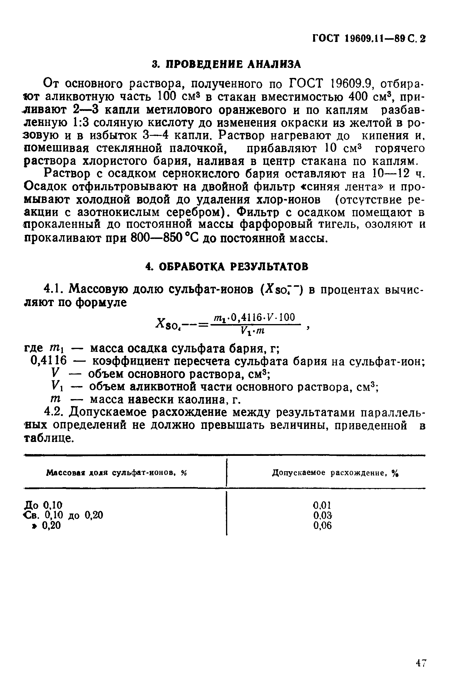 ГОСТ 19609.11-89