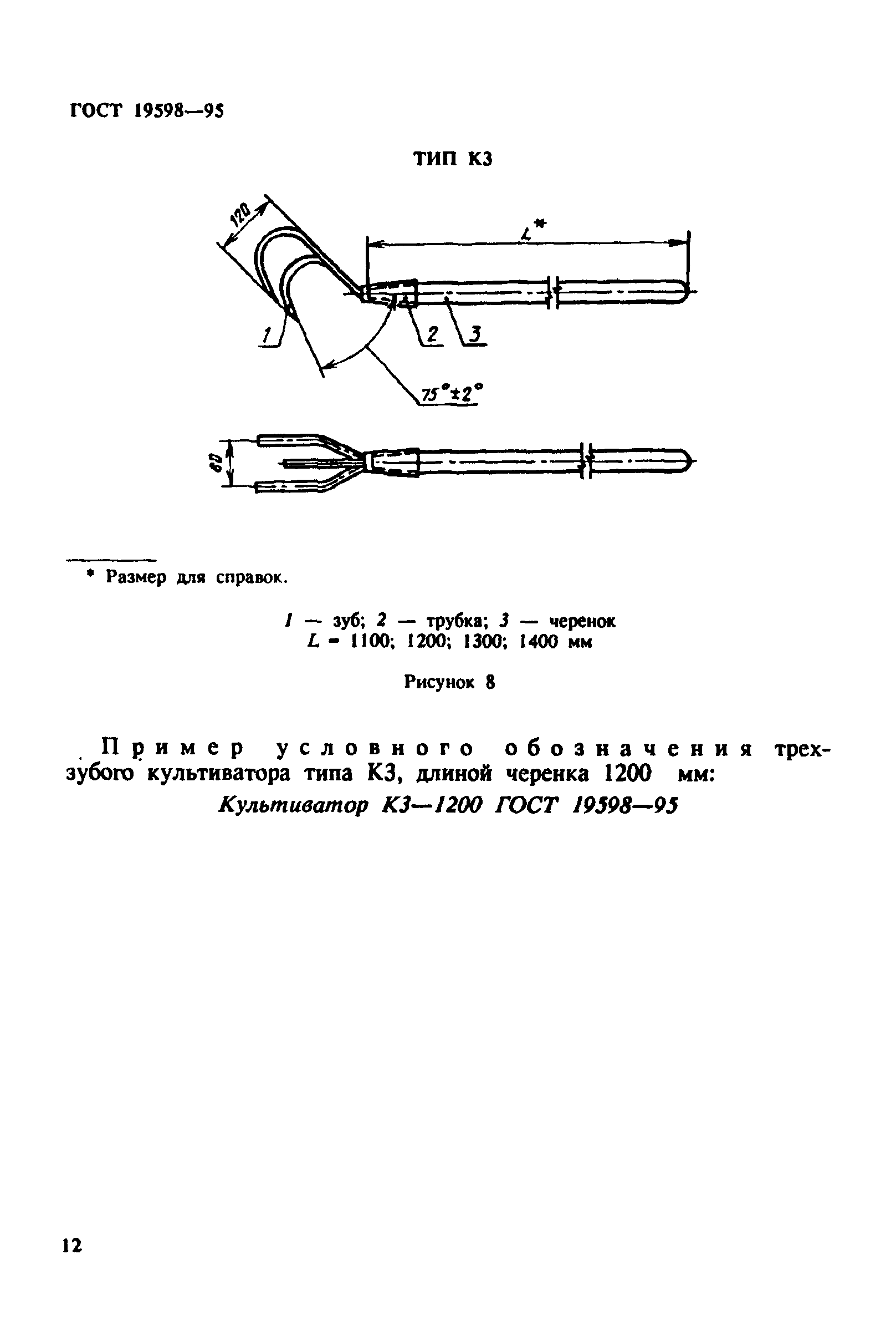 ГОСТ 19598-95