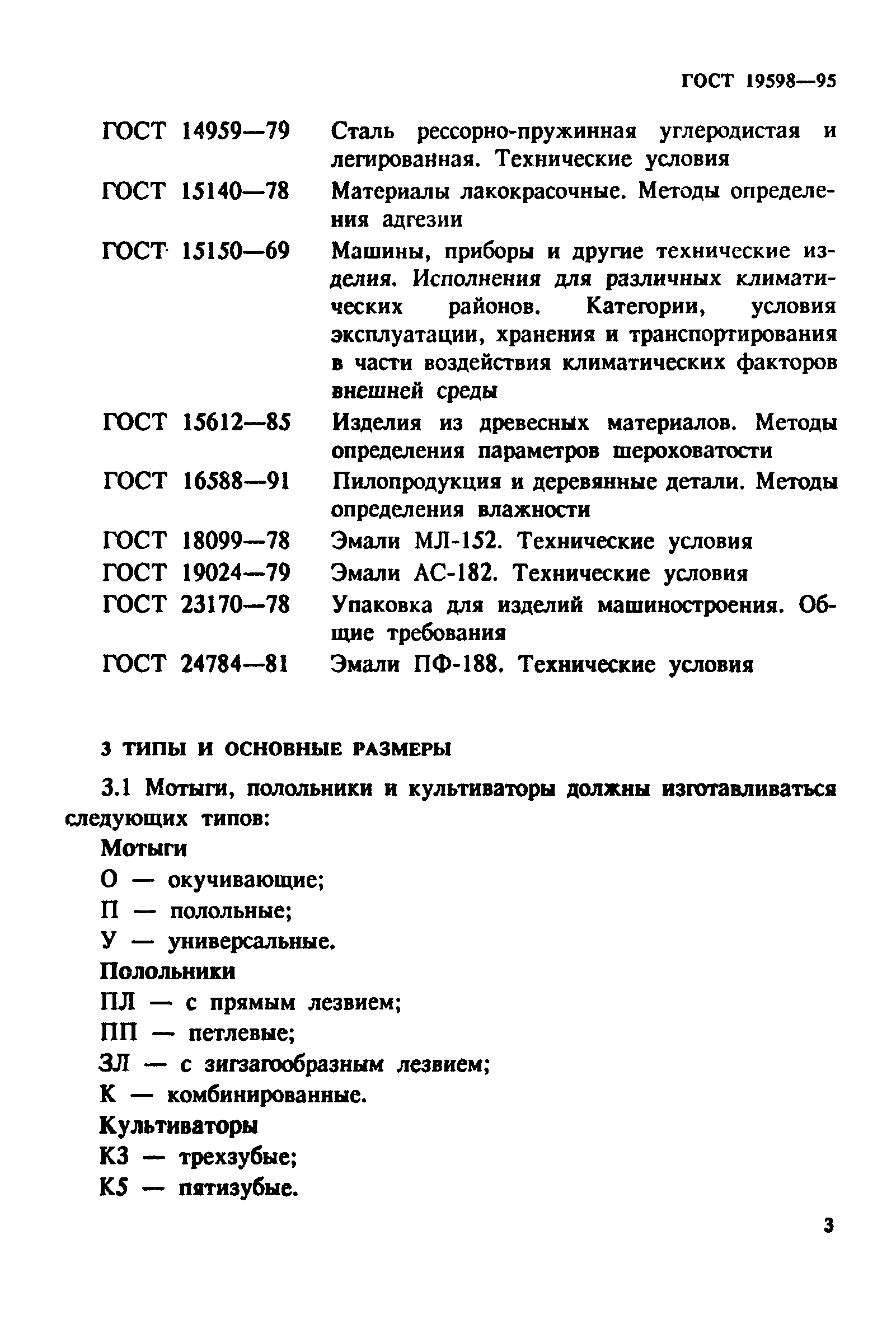 ГОСТ 19598-95