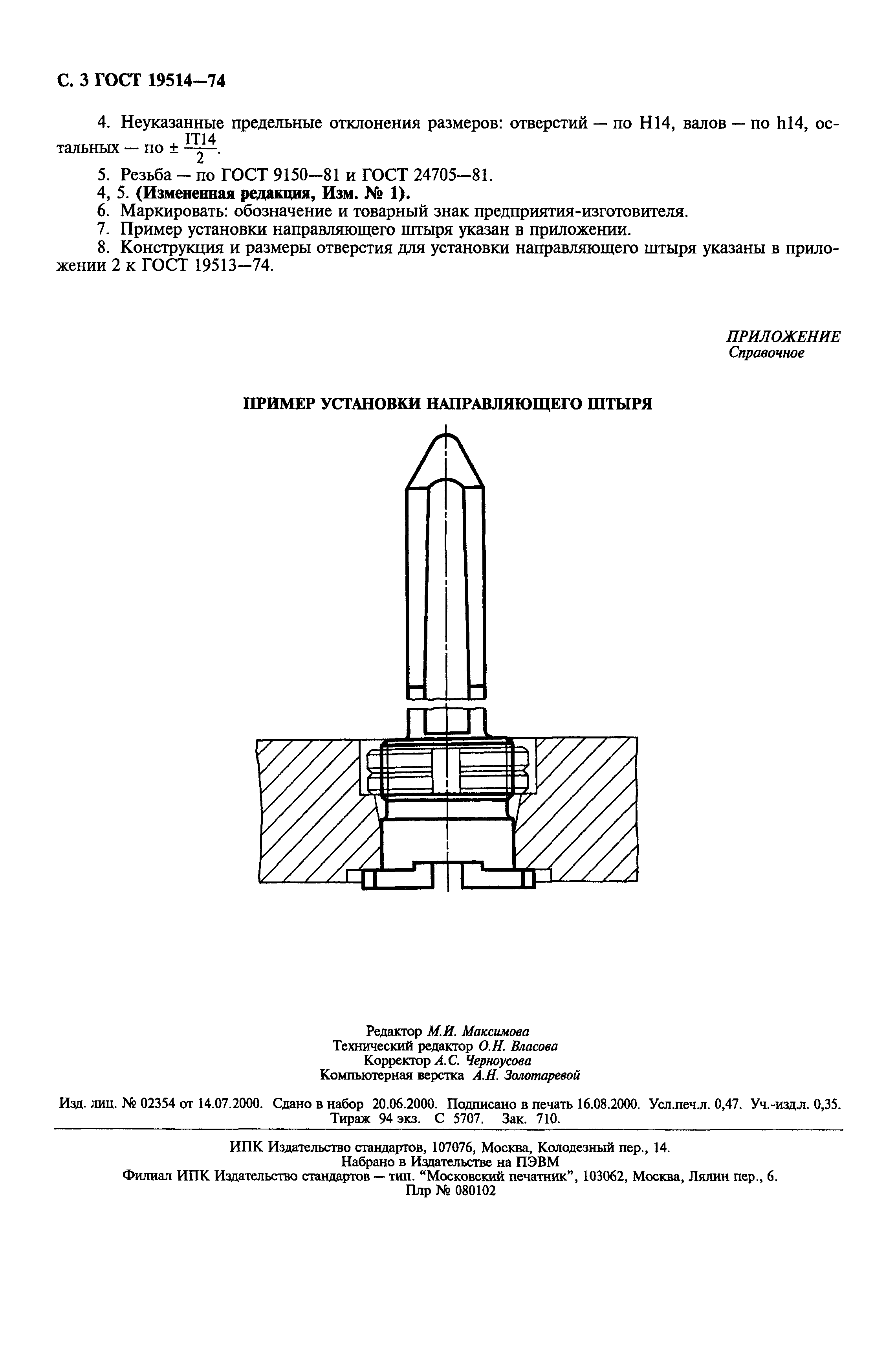 ГОСТ 19514-74