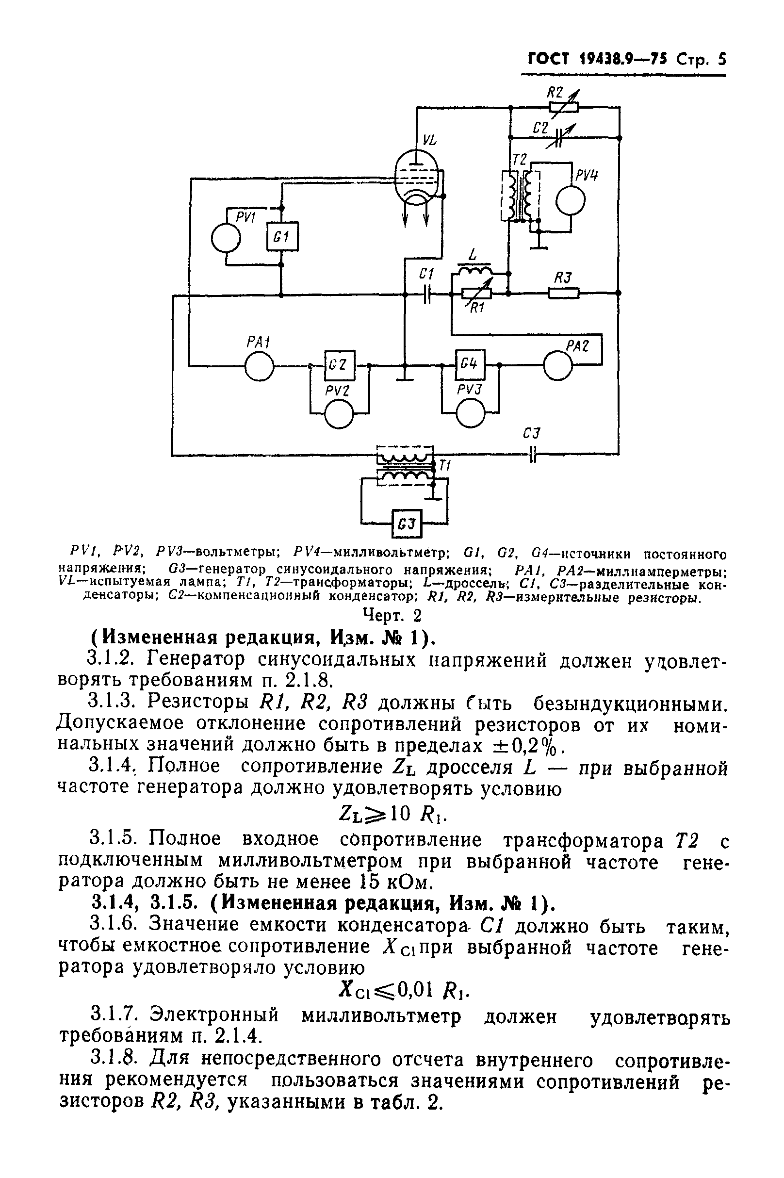 ГОСТ 19438.9-75