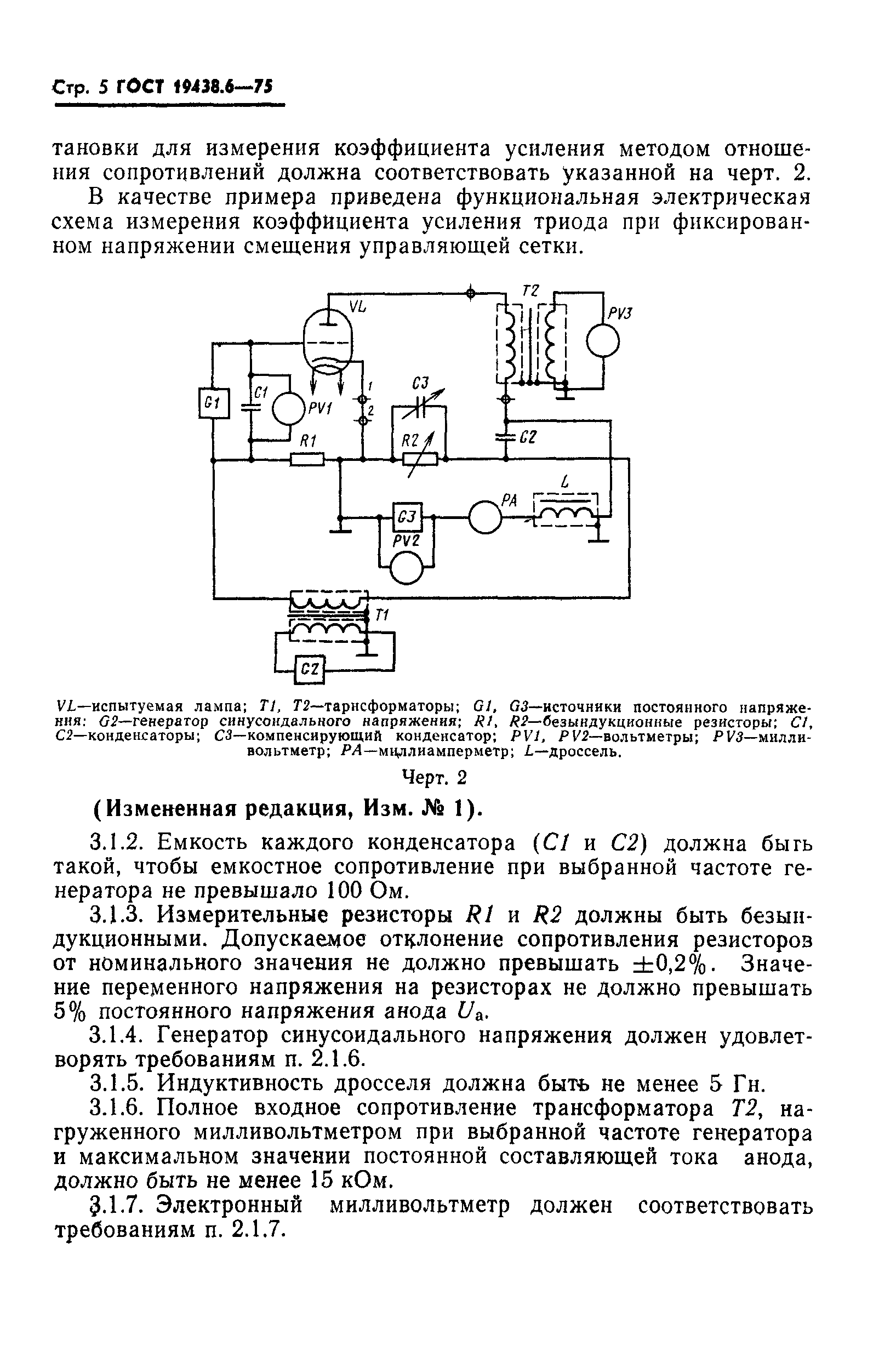 ГОСТ 19438.6-75