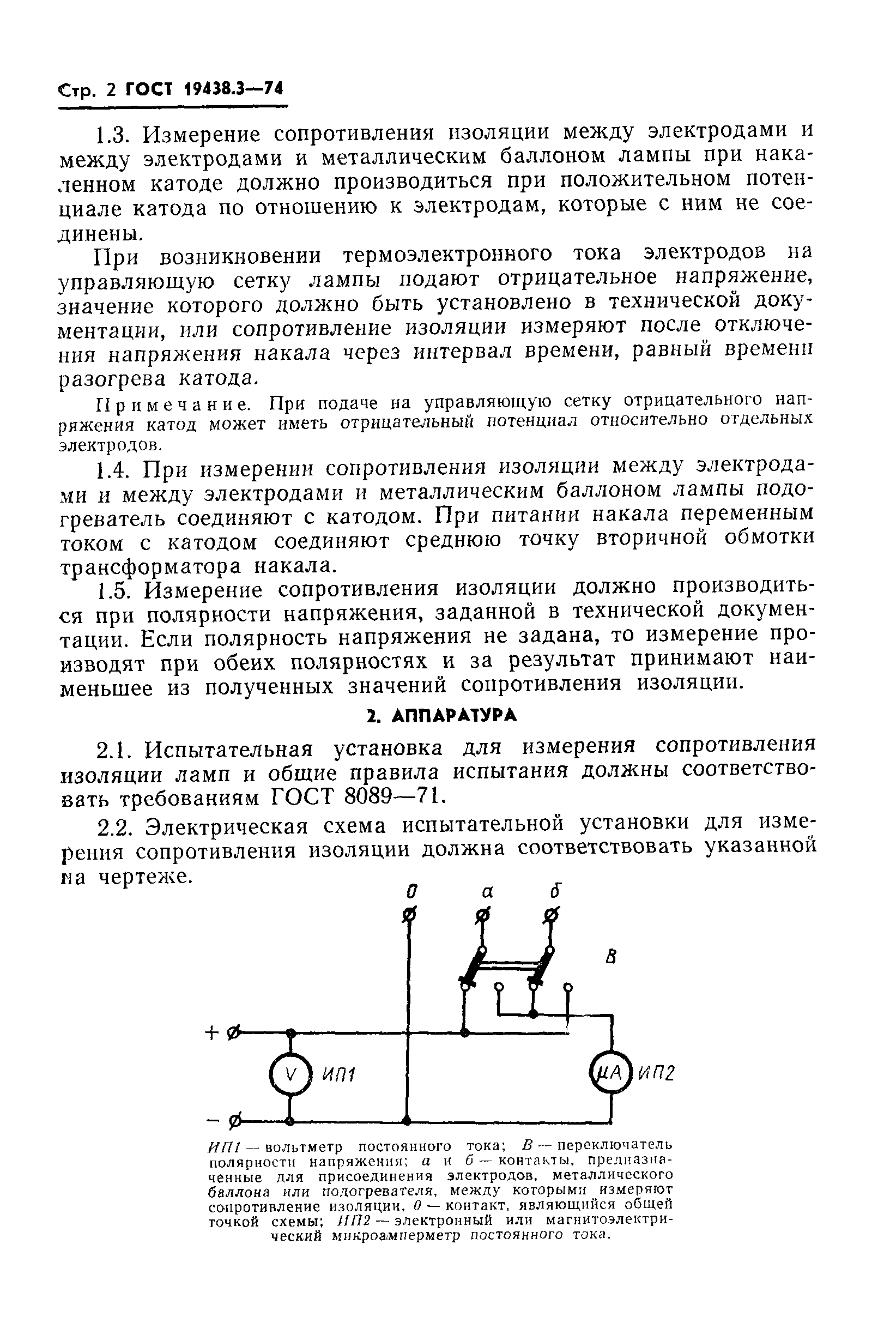 ГОСТ 19438.3-74