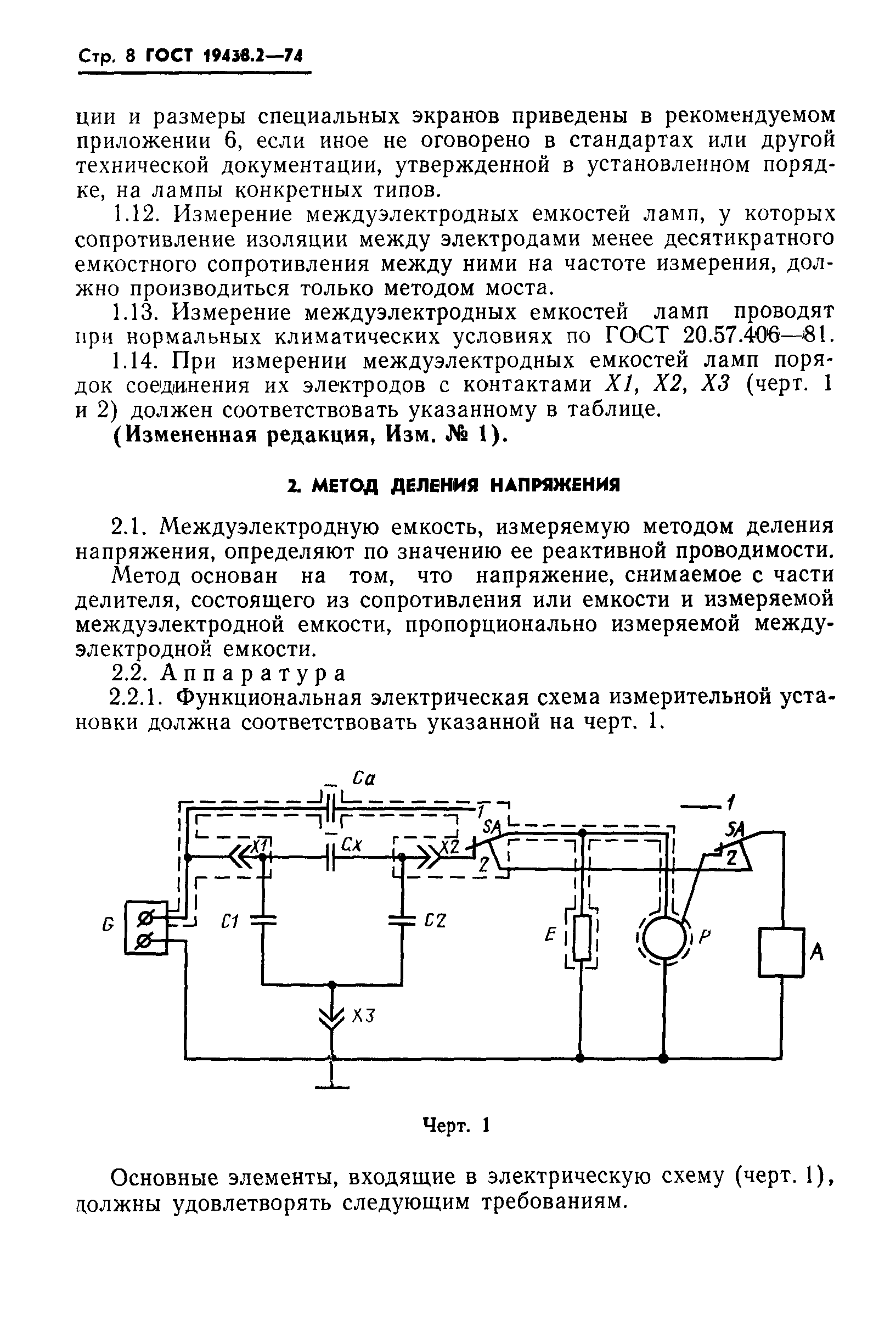 ГОСТ 19438.2-74