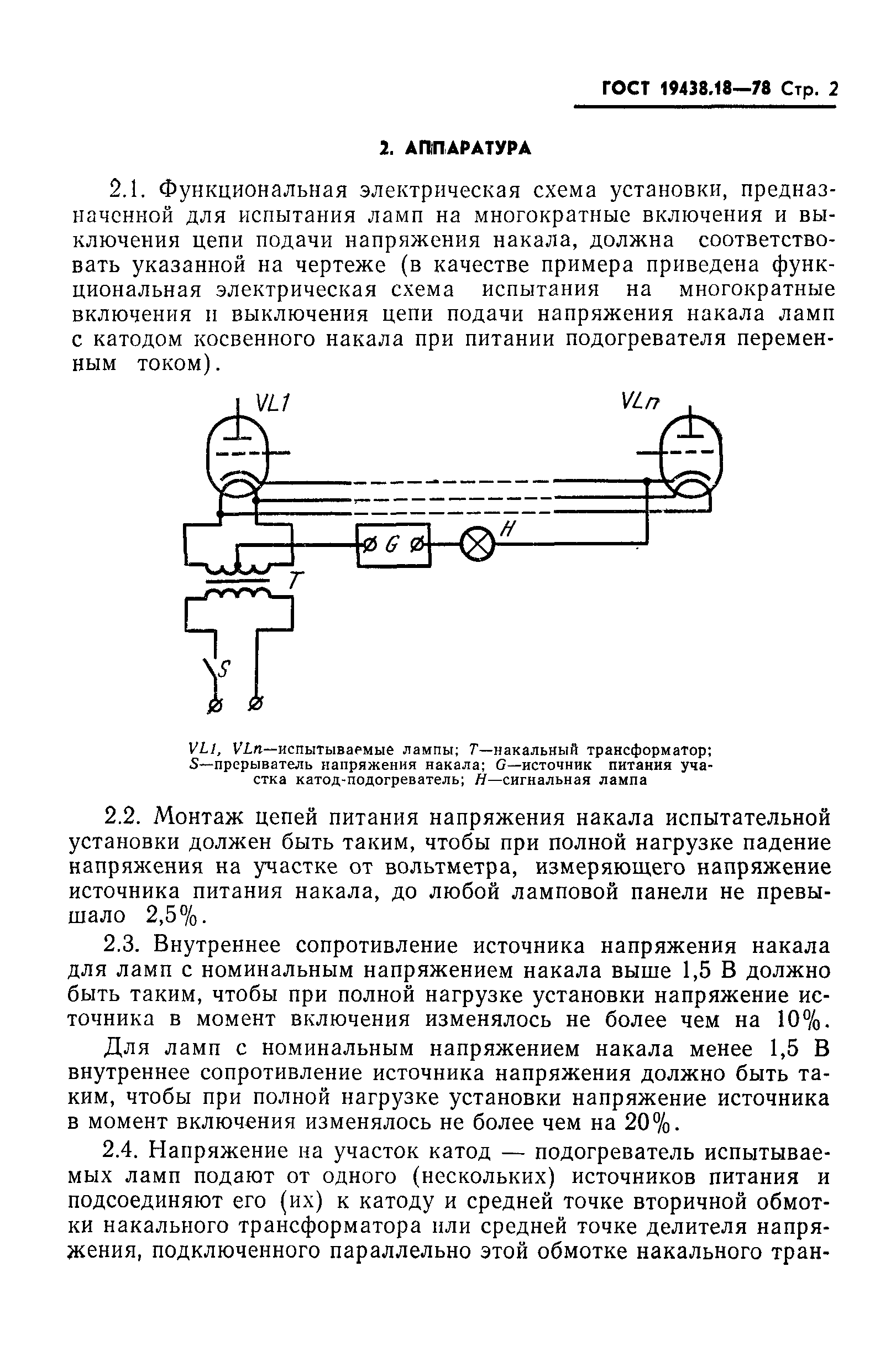 ГОСТ 19438.18-78