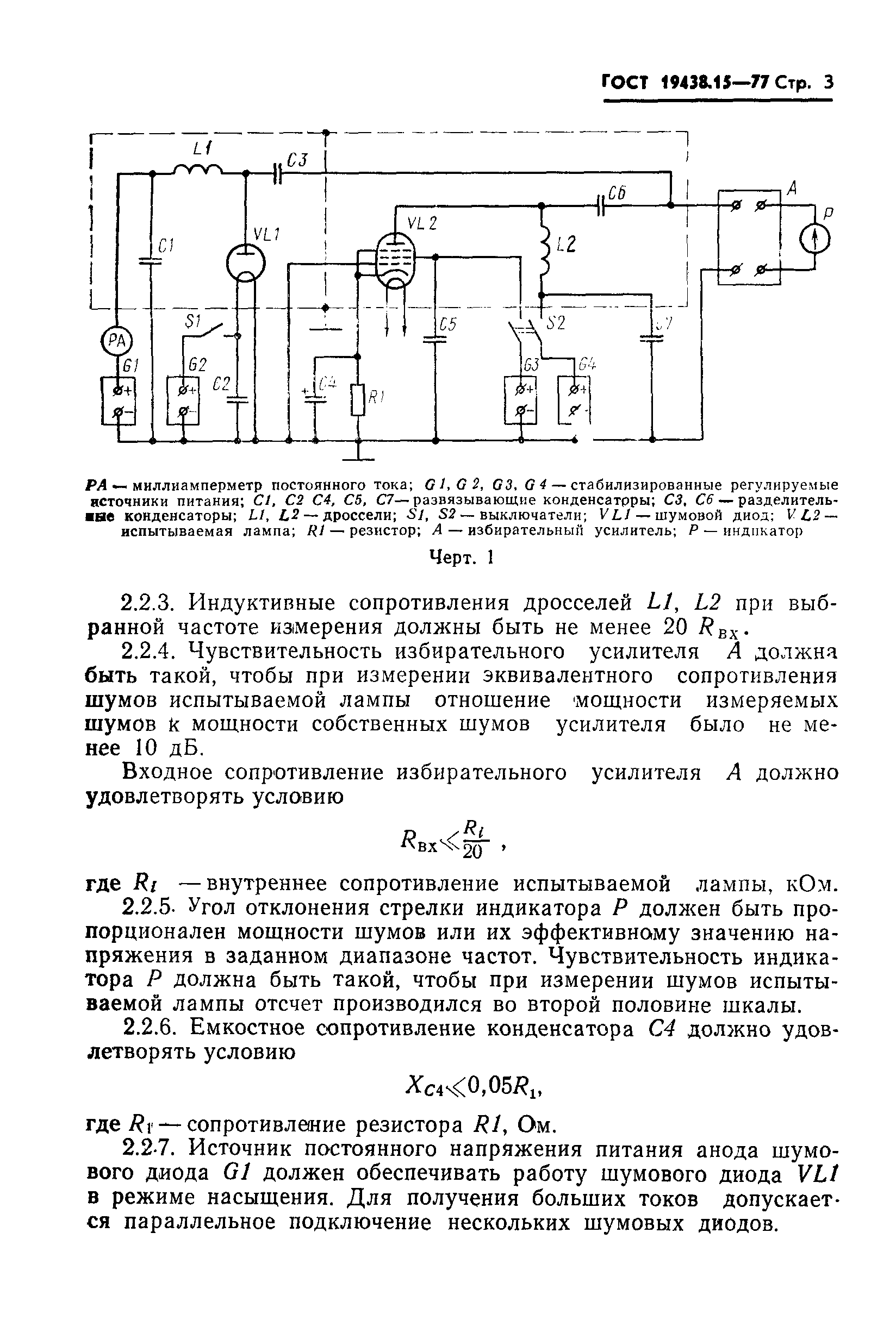 ГОСТ 19438.15-77