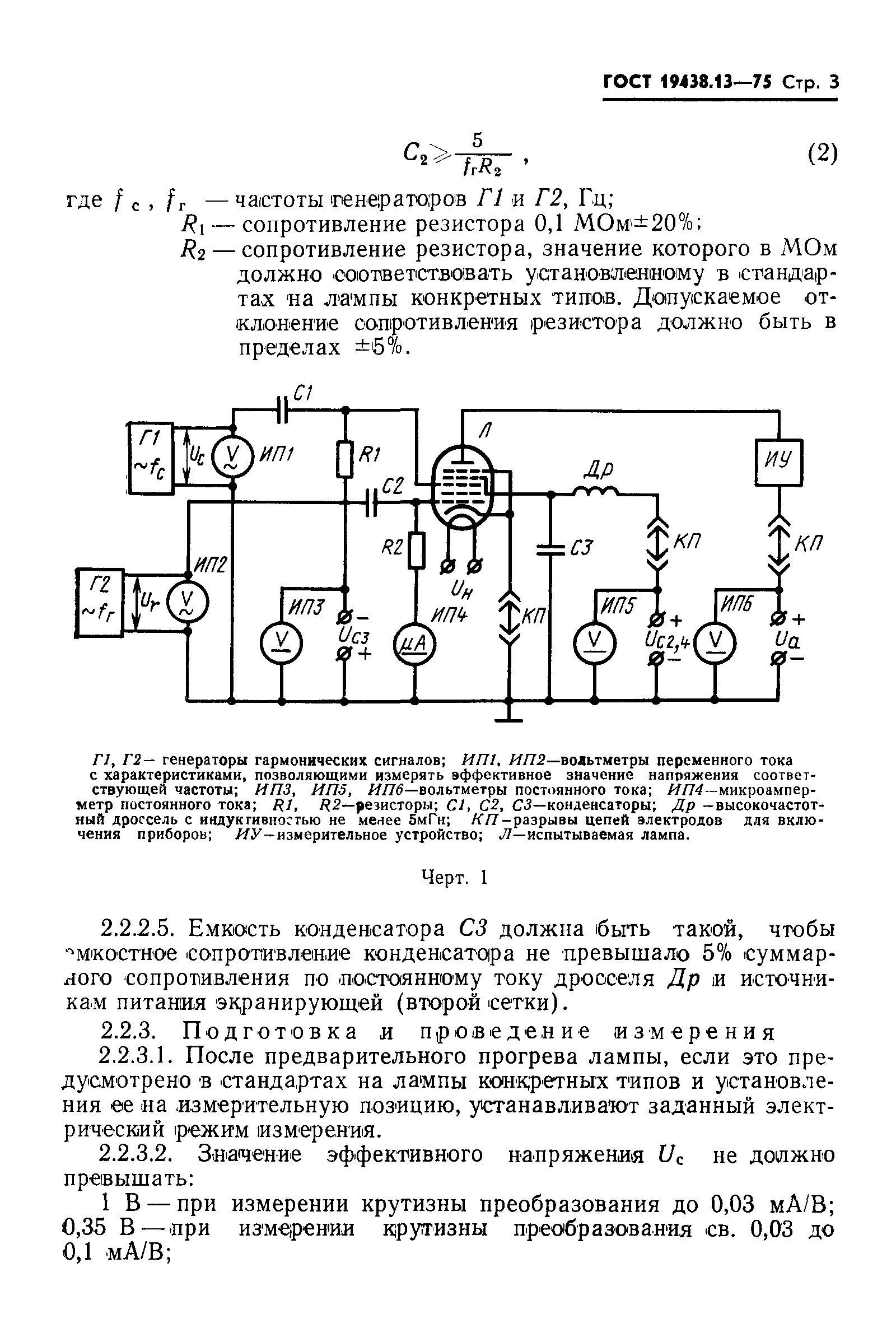 ГОСТ 19438.13-75