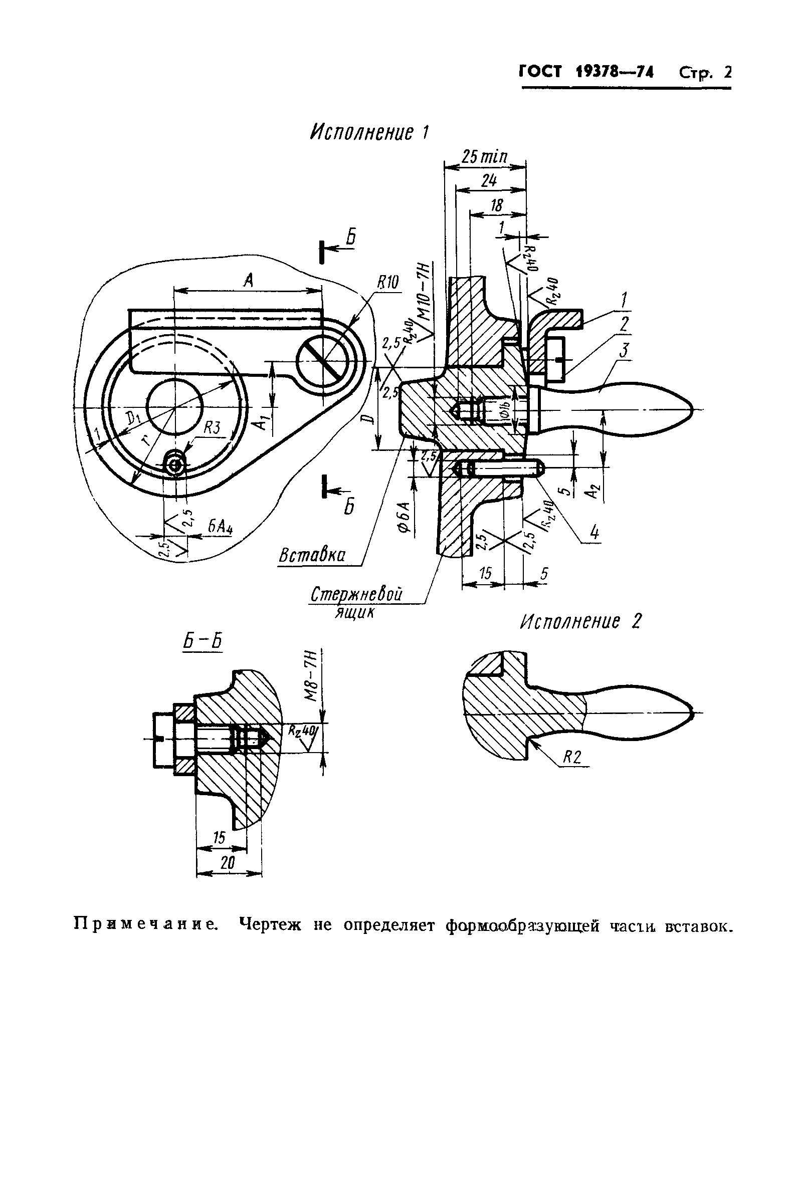 ГОСТ 19378-74