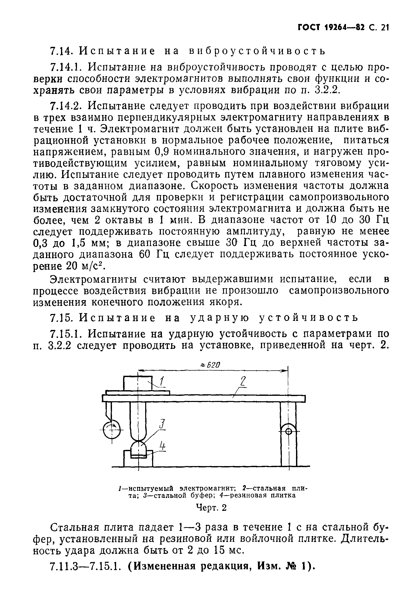 ГОСТ 19264-82