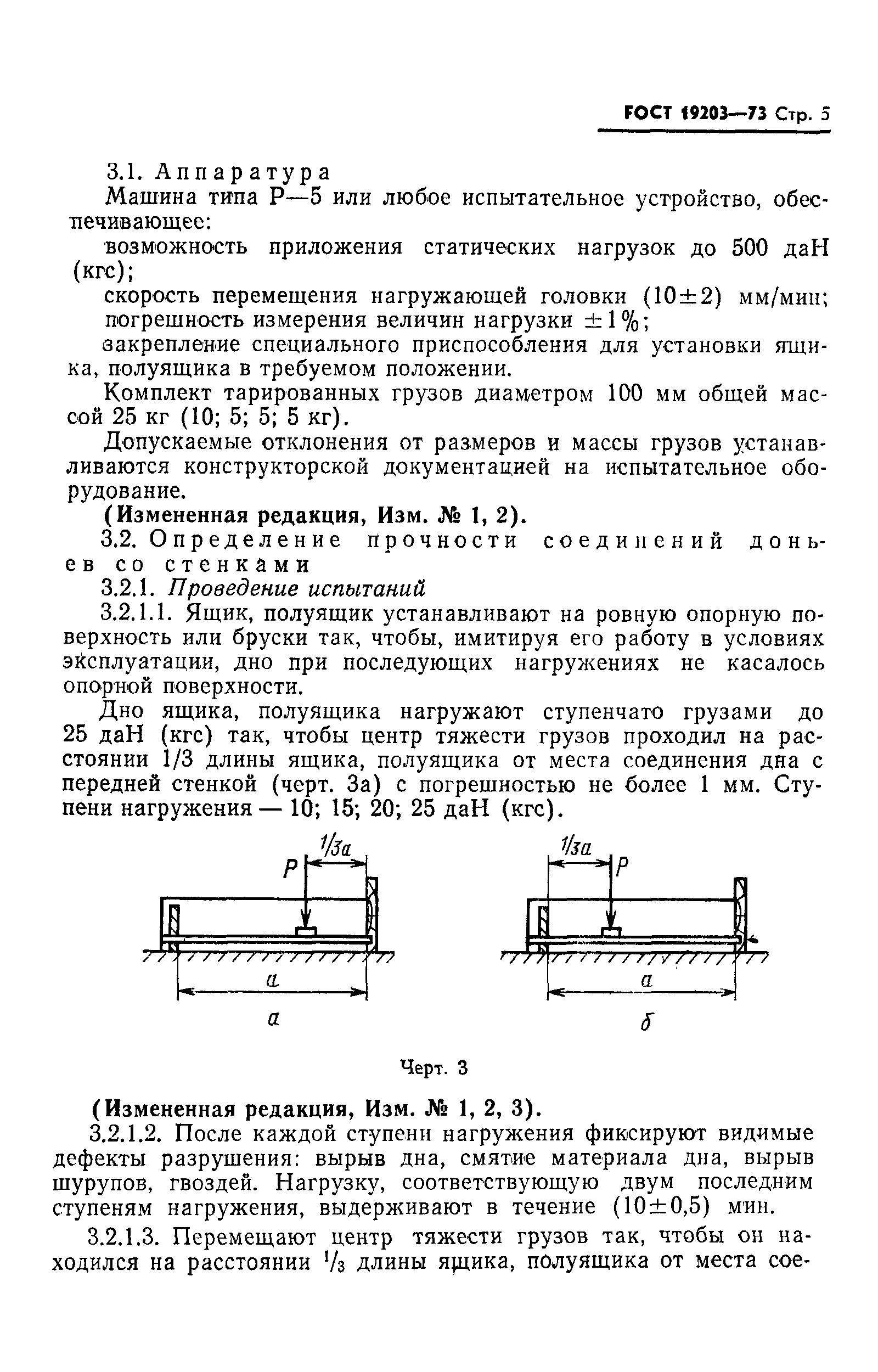 ГОСТ 19203-73