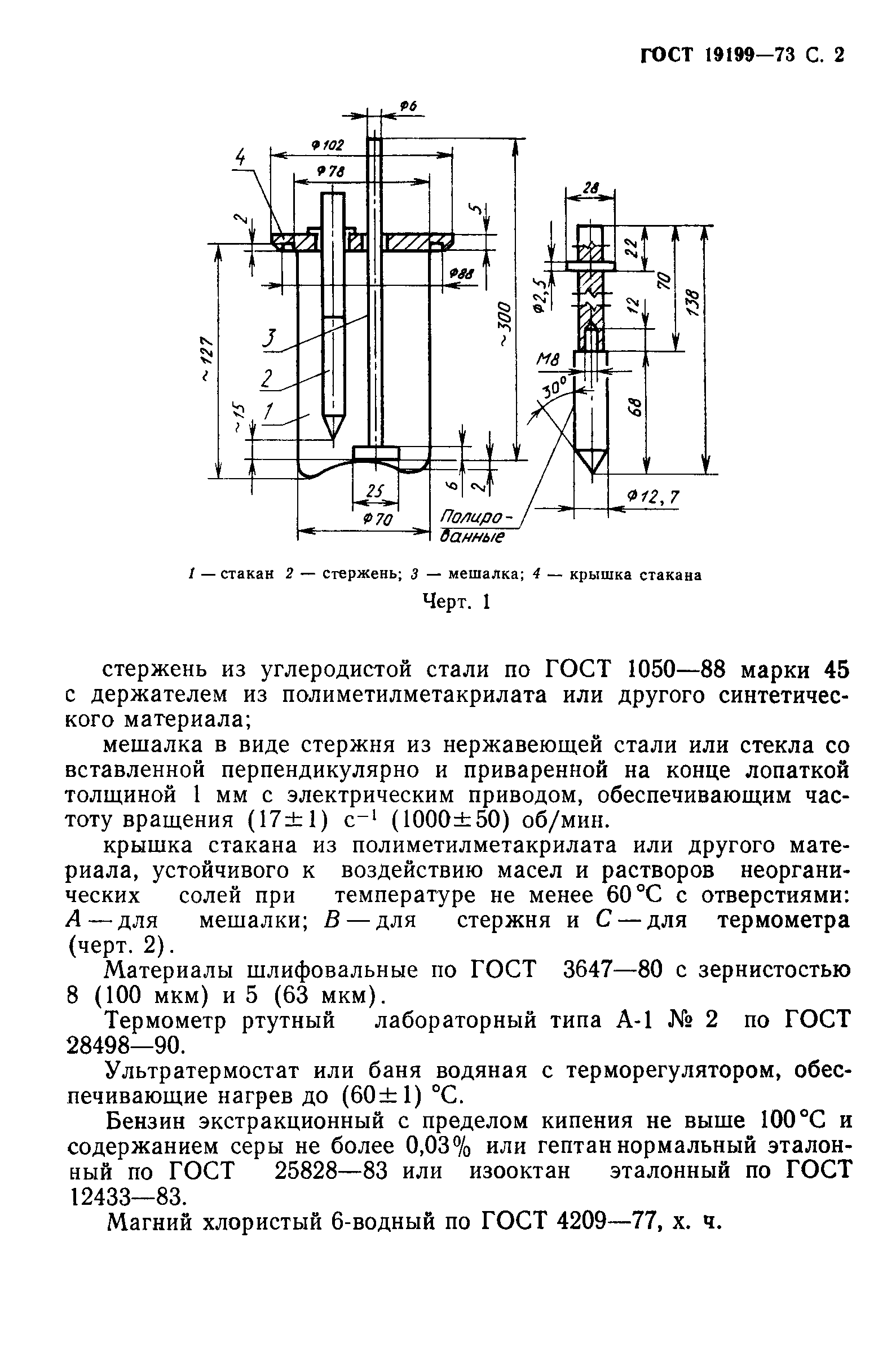 ГОСТ 19199-73