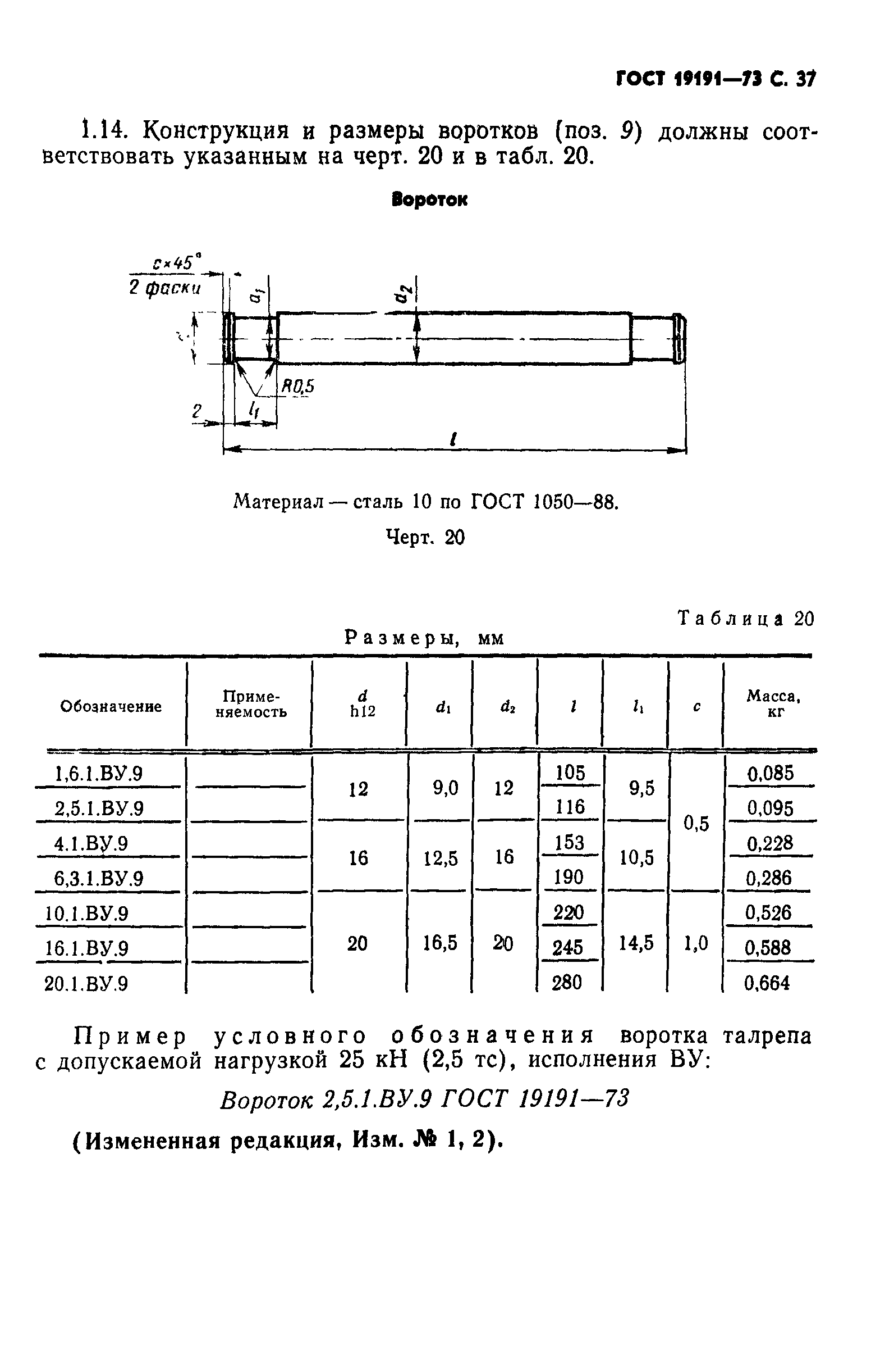 ГОСТ 19191-73