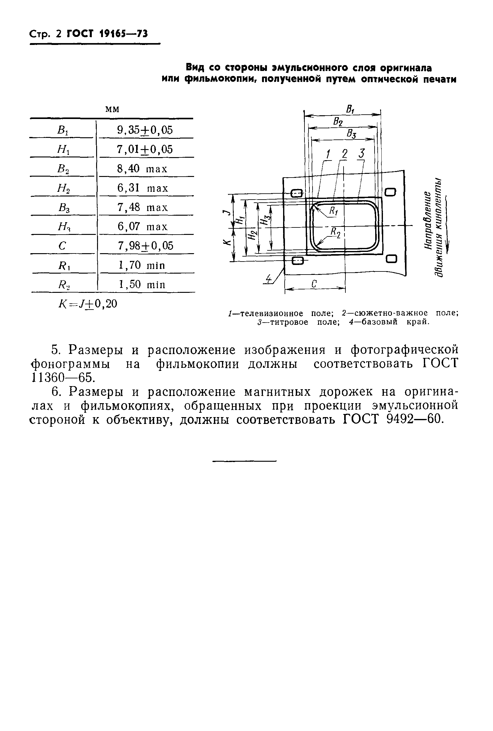 ГОСТ 19165-73