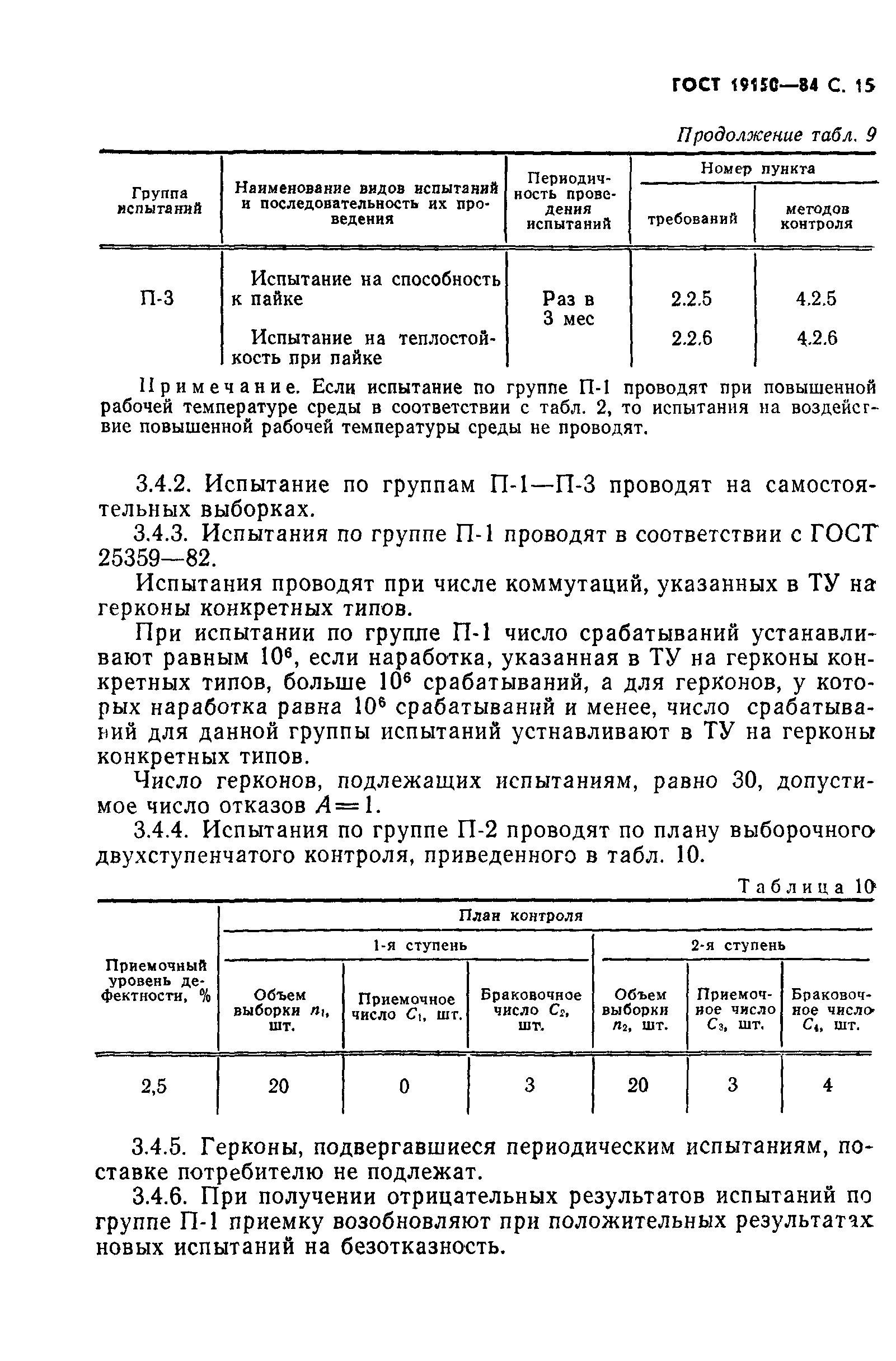 ГОСТ 19150-84