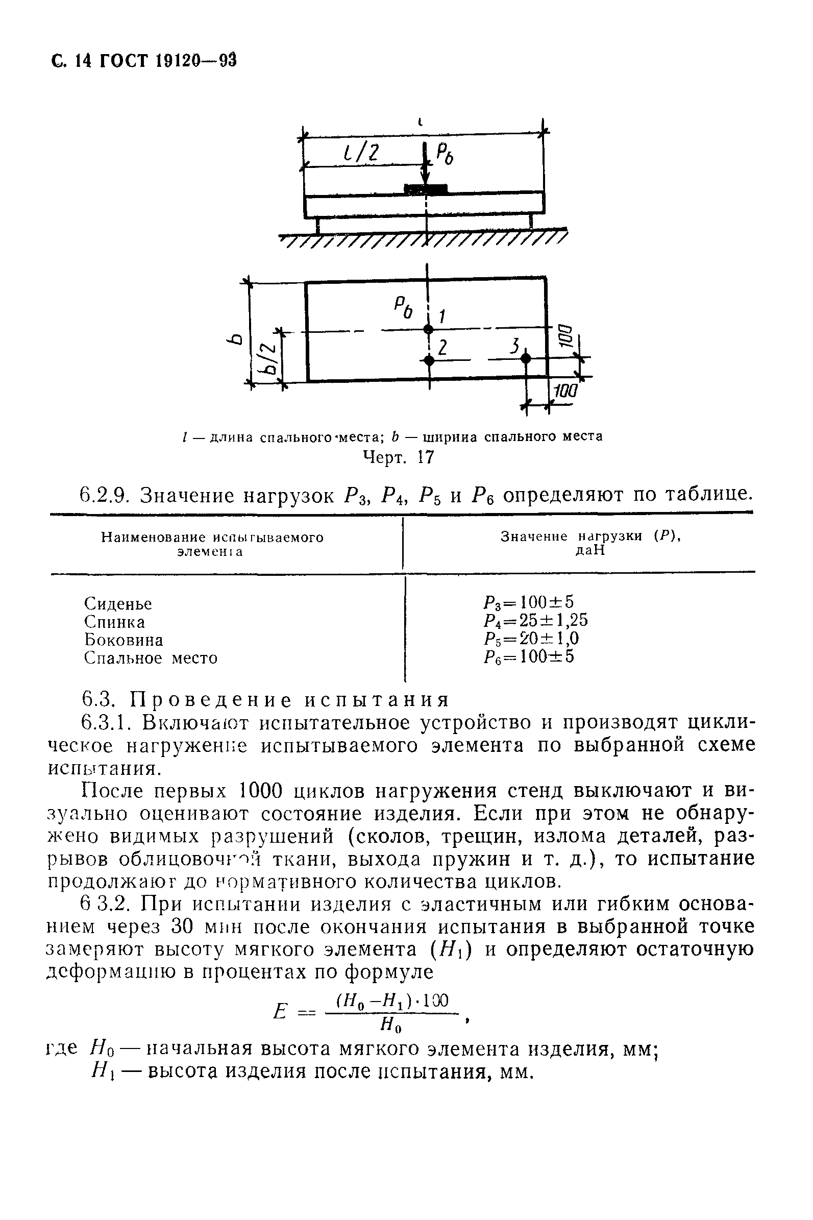 ГОСТ 19120-93