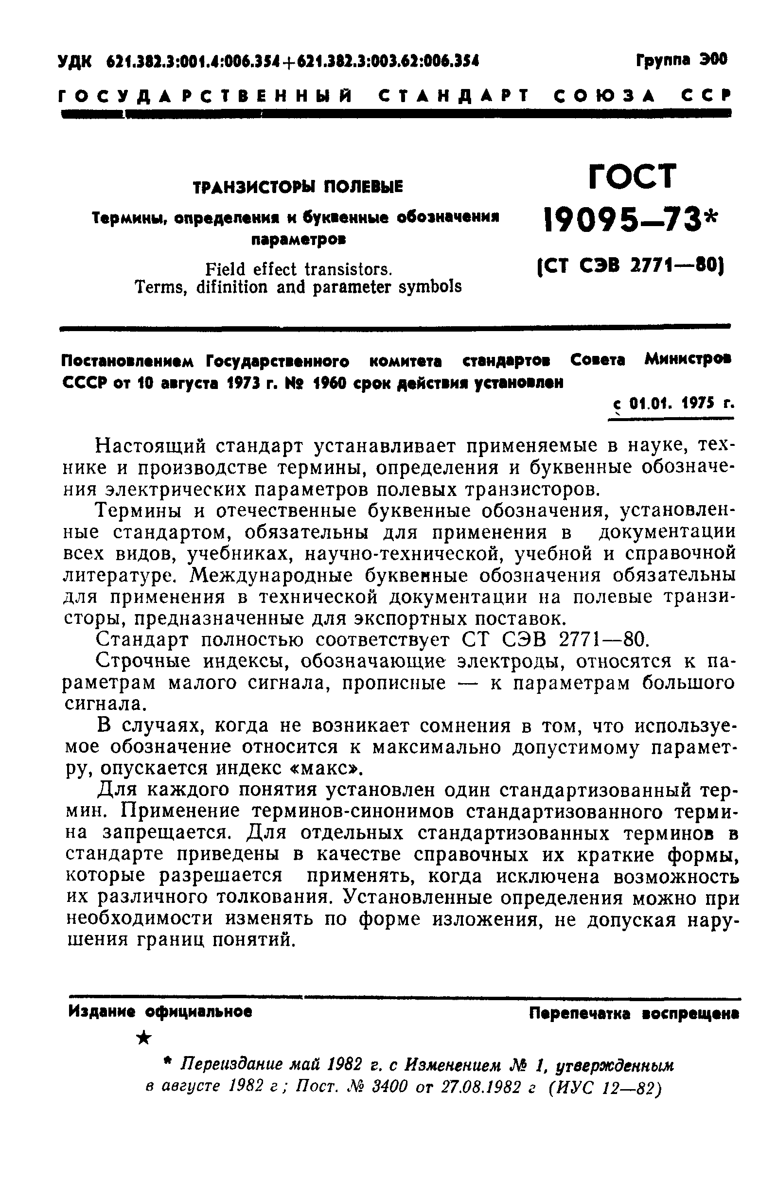 ГОСТ 19095-73