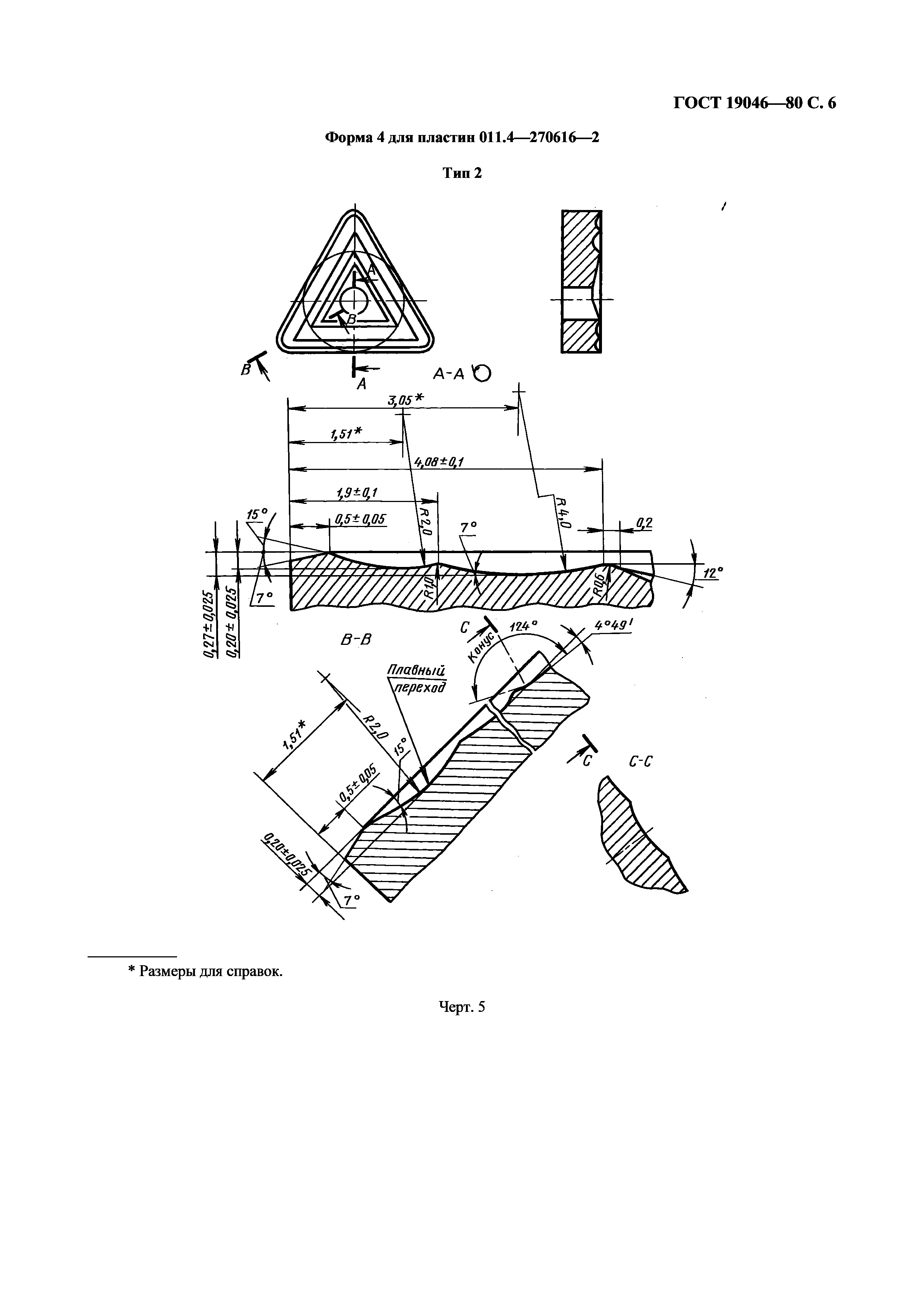 ГОСТ 19046-80