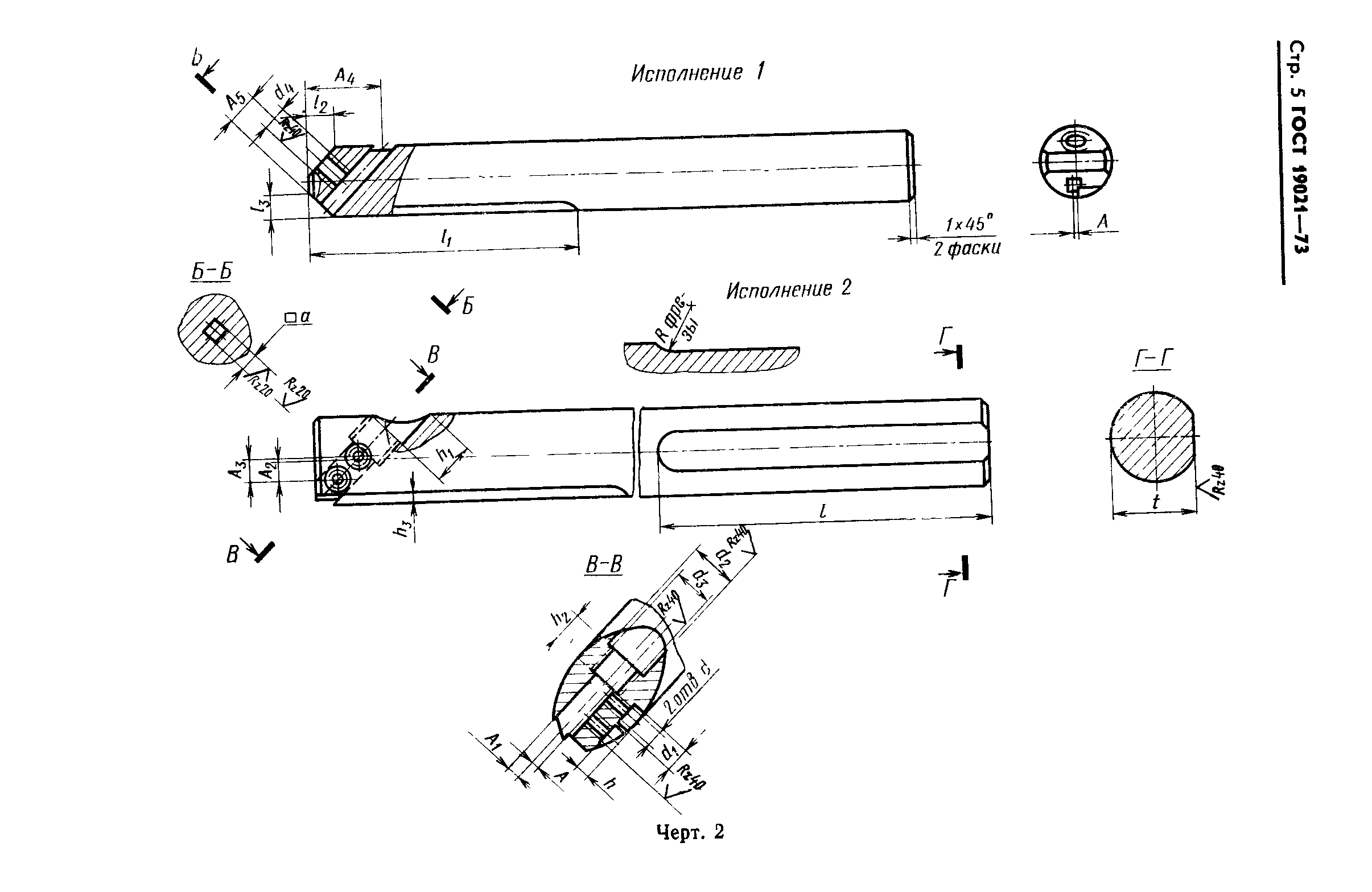 ГОСТ 19021-73