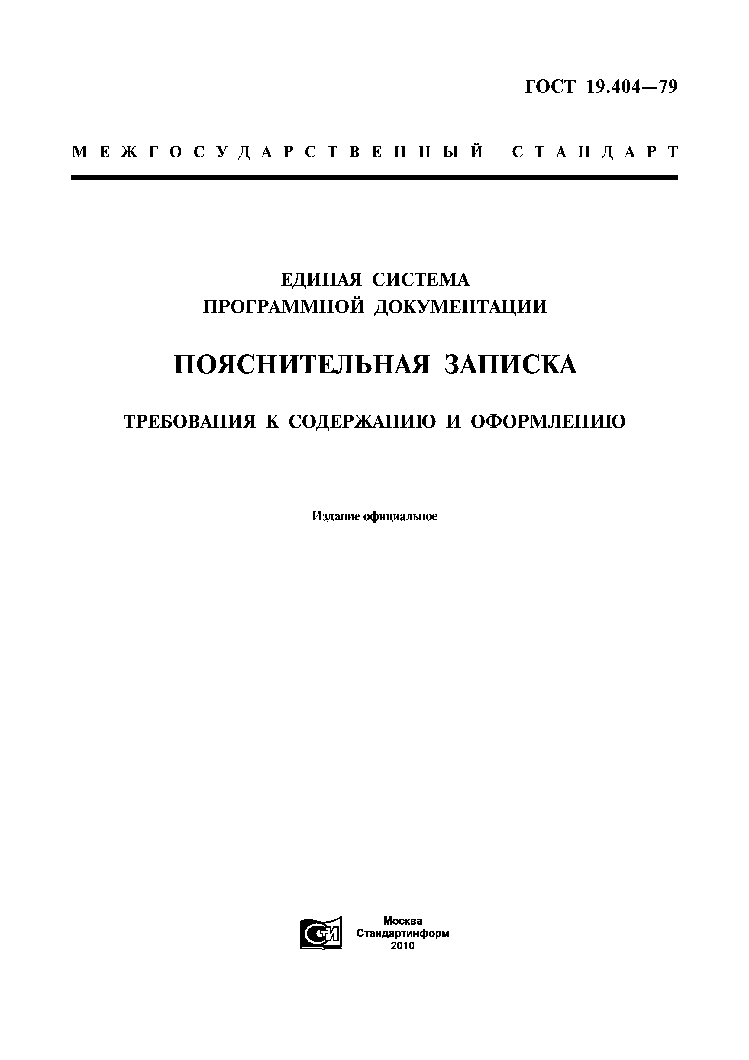 ГОСТ 19.404-79