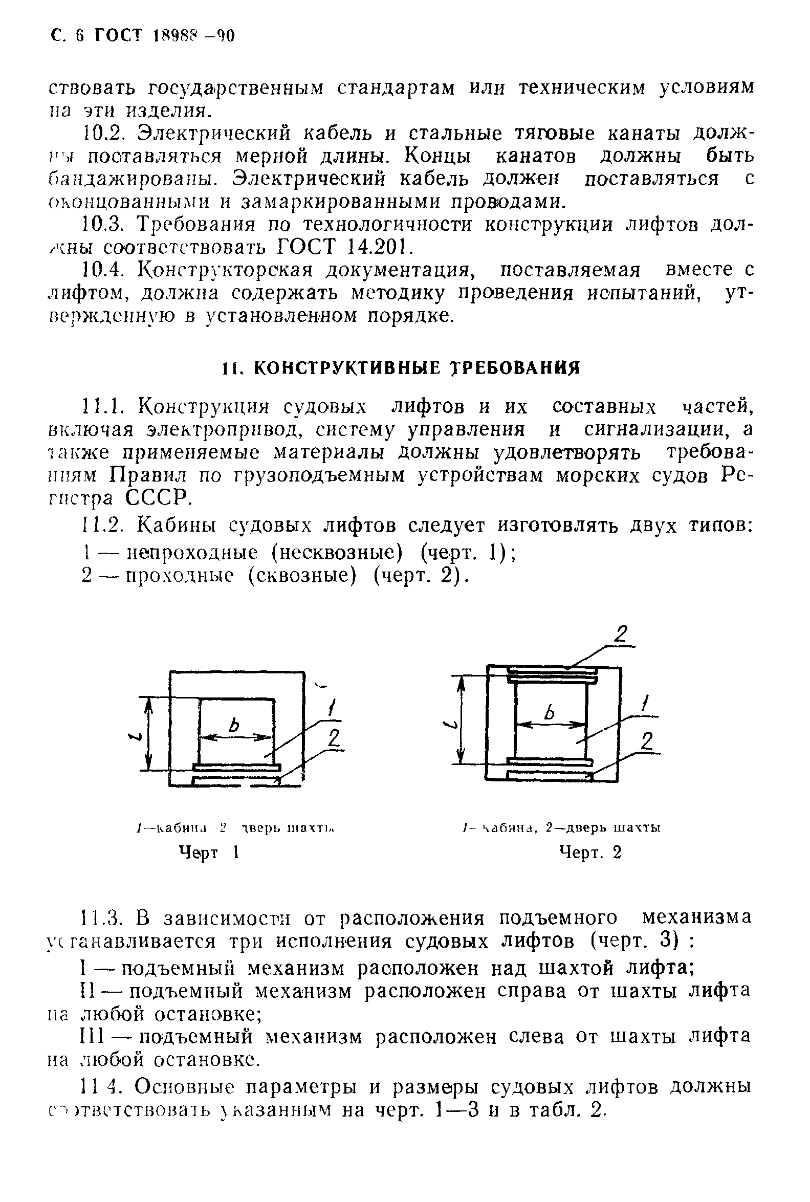 ГОСТ 18988-90