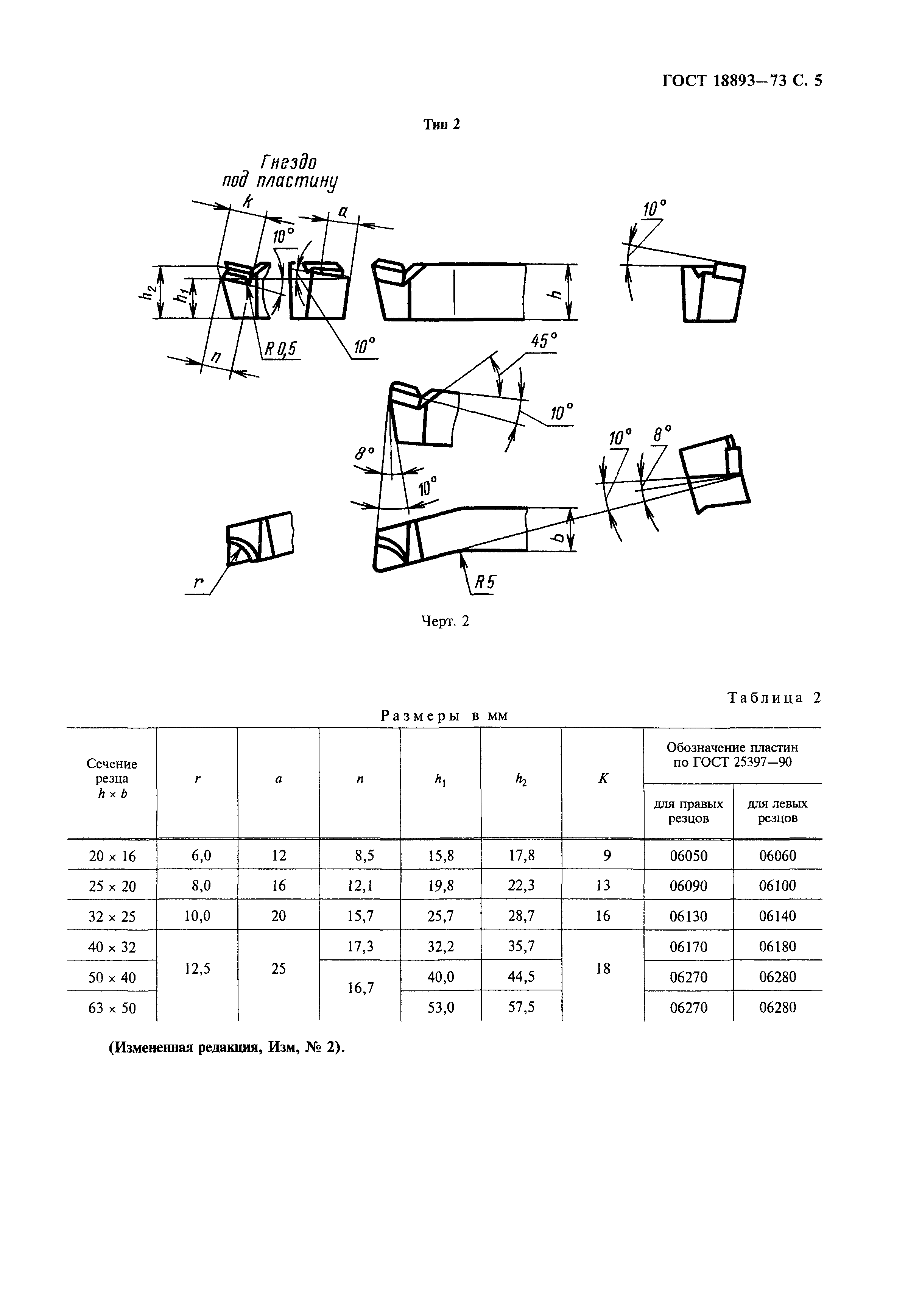 ГОСТ 18893-73