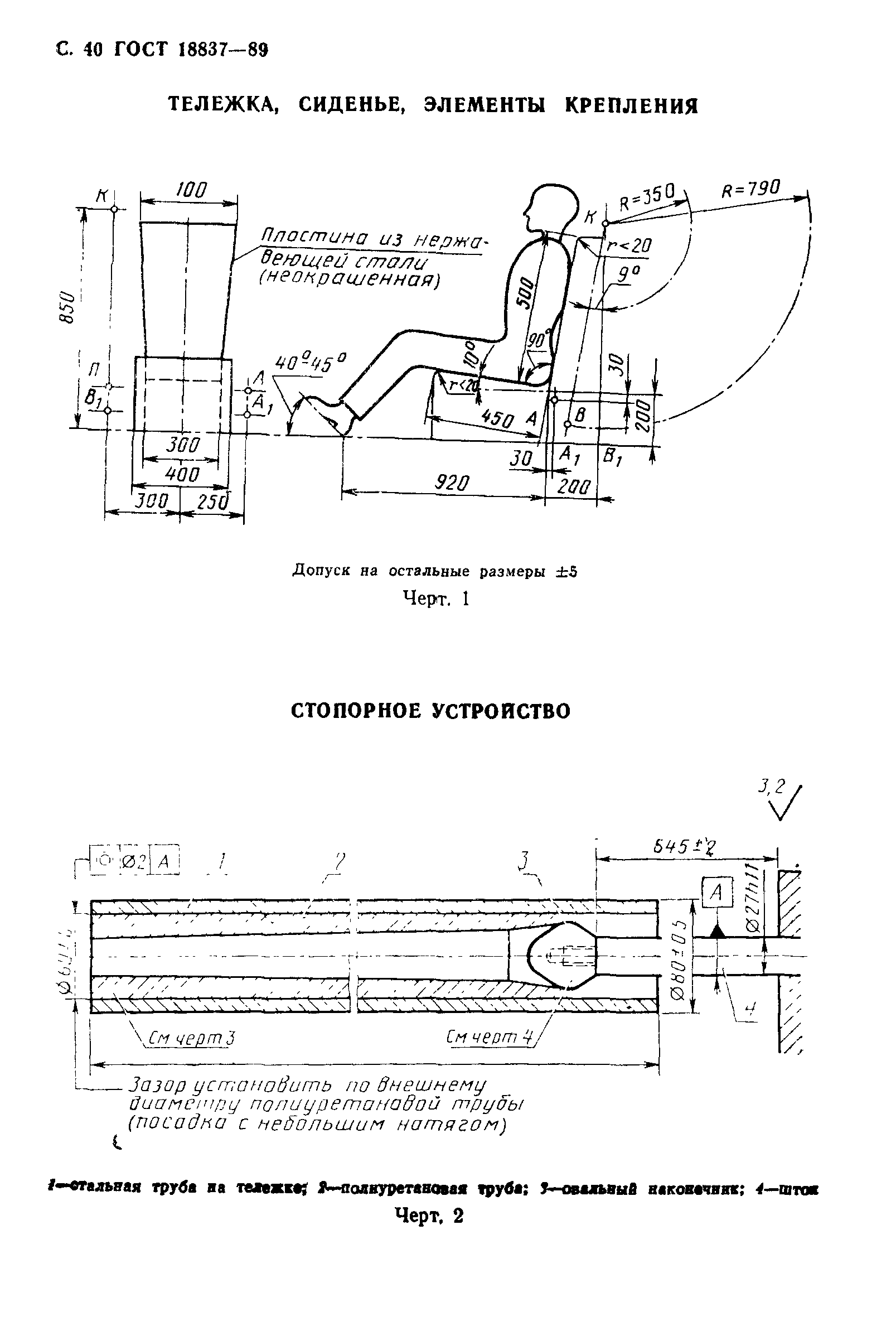 ГОСТ 18837-89