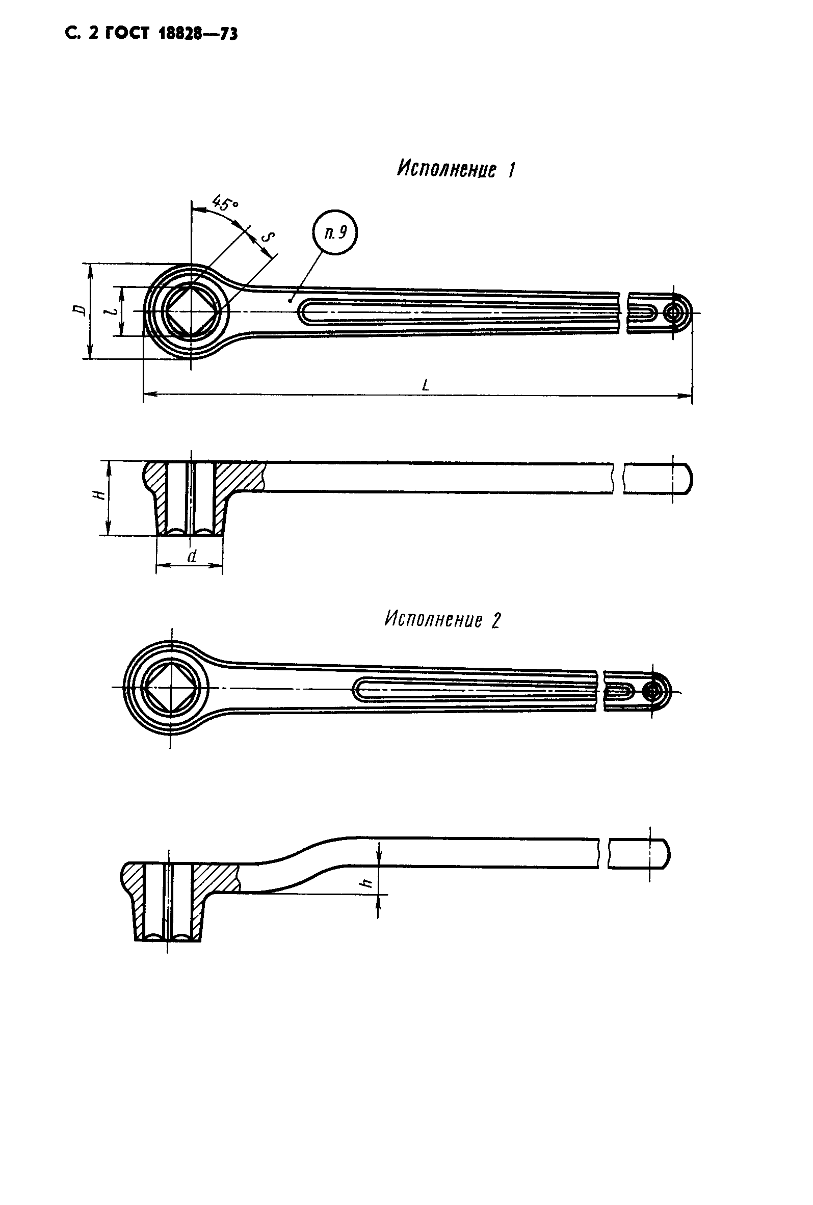 ГОСТ 18828-73