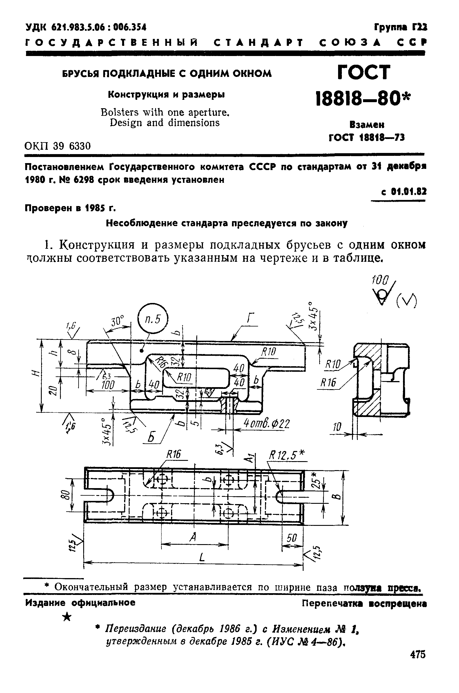 ГОСТ 18818-80