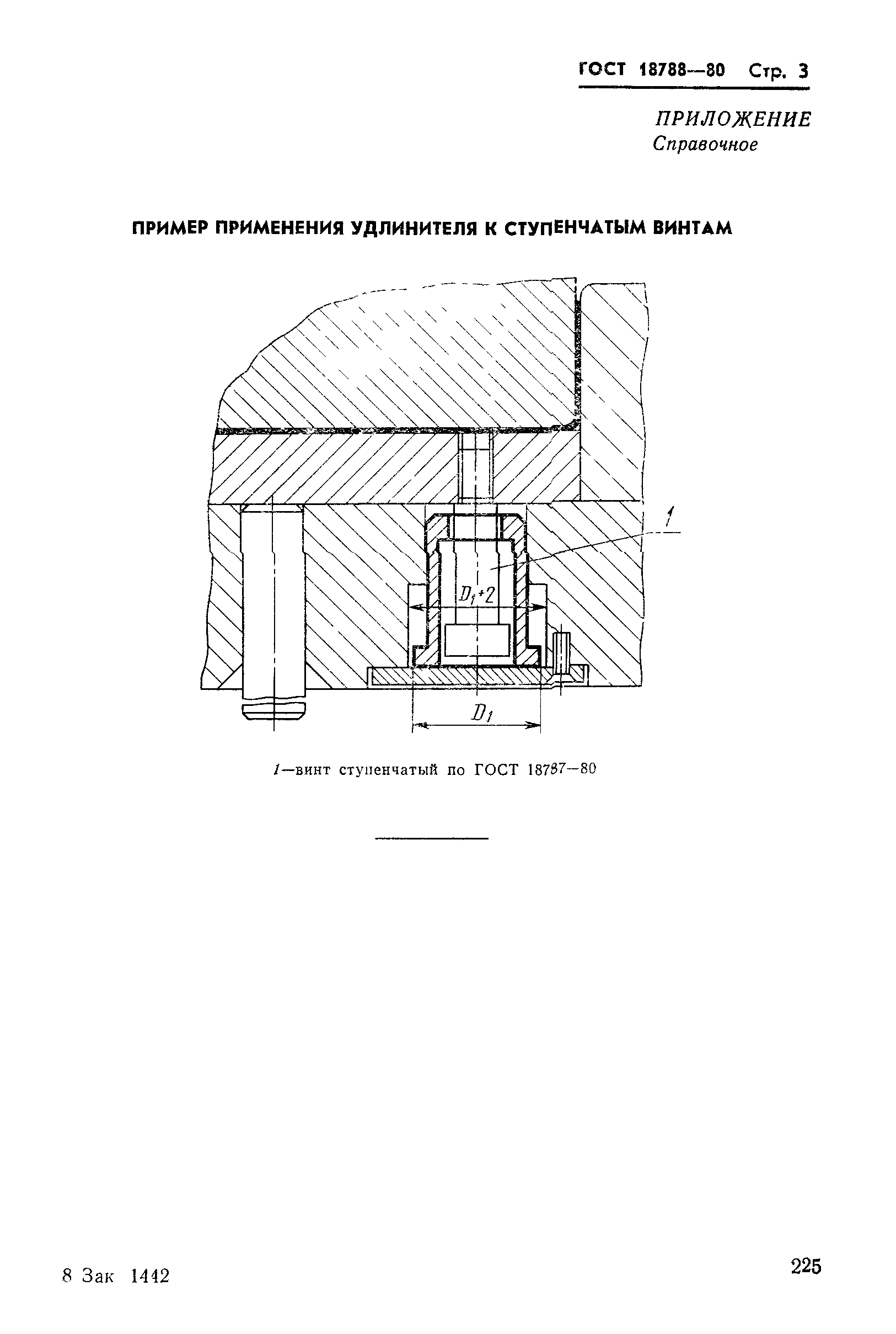 ГОСТ 18788-80