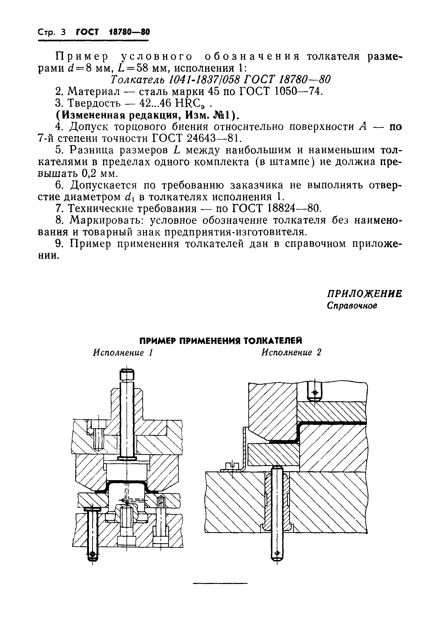 ГОСТ 18780-80