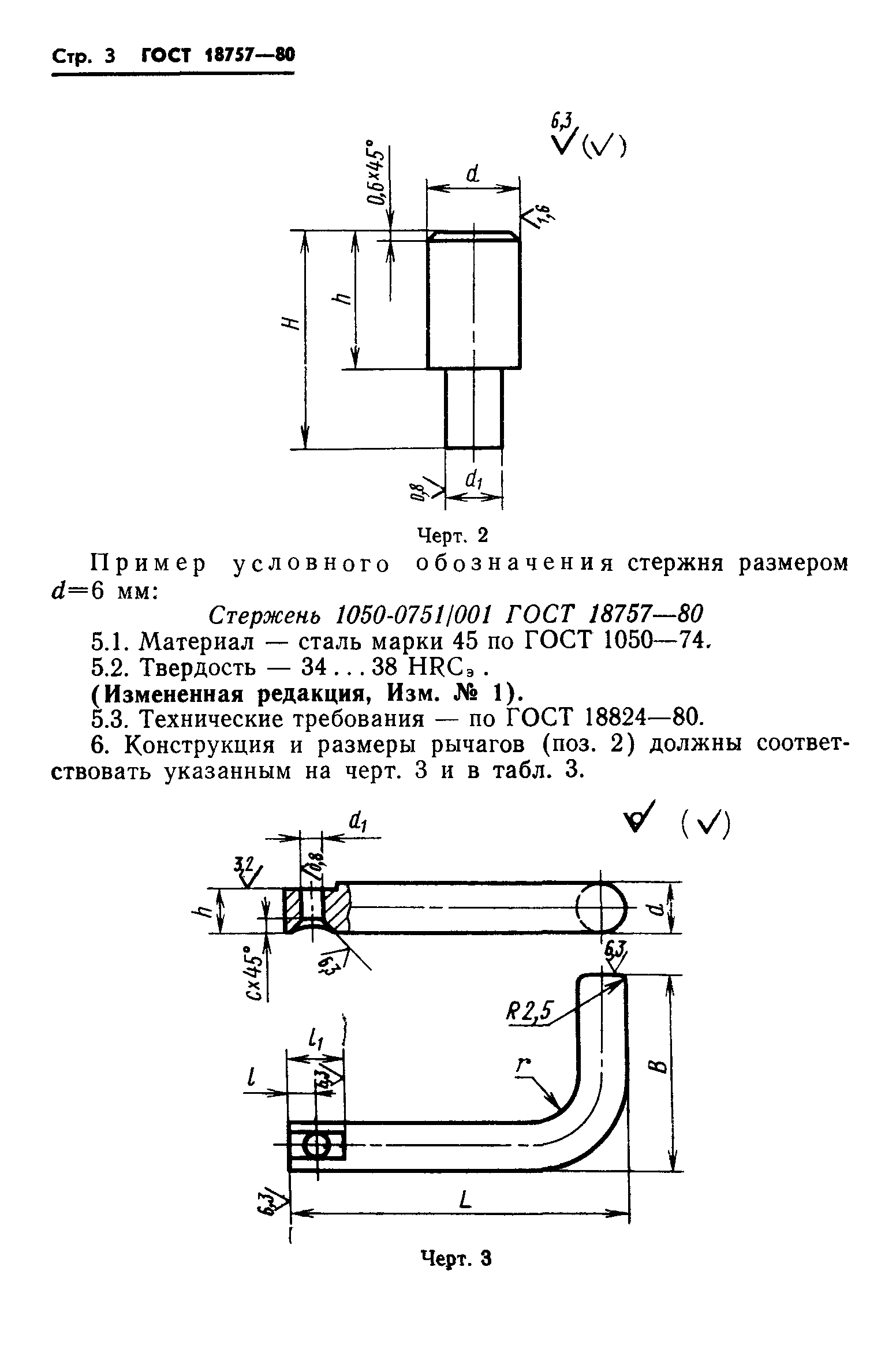 ГОСТ 18757-80