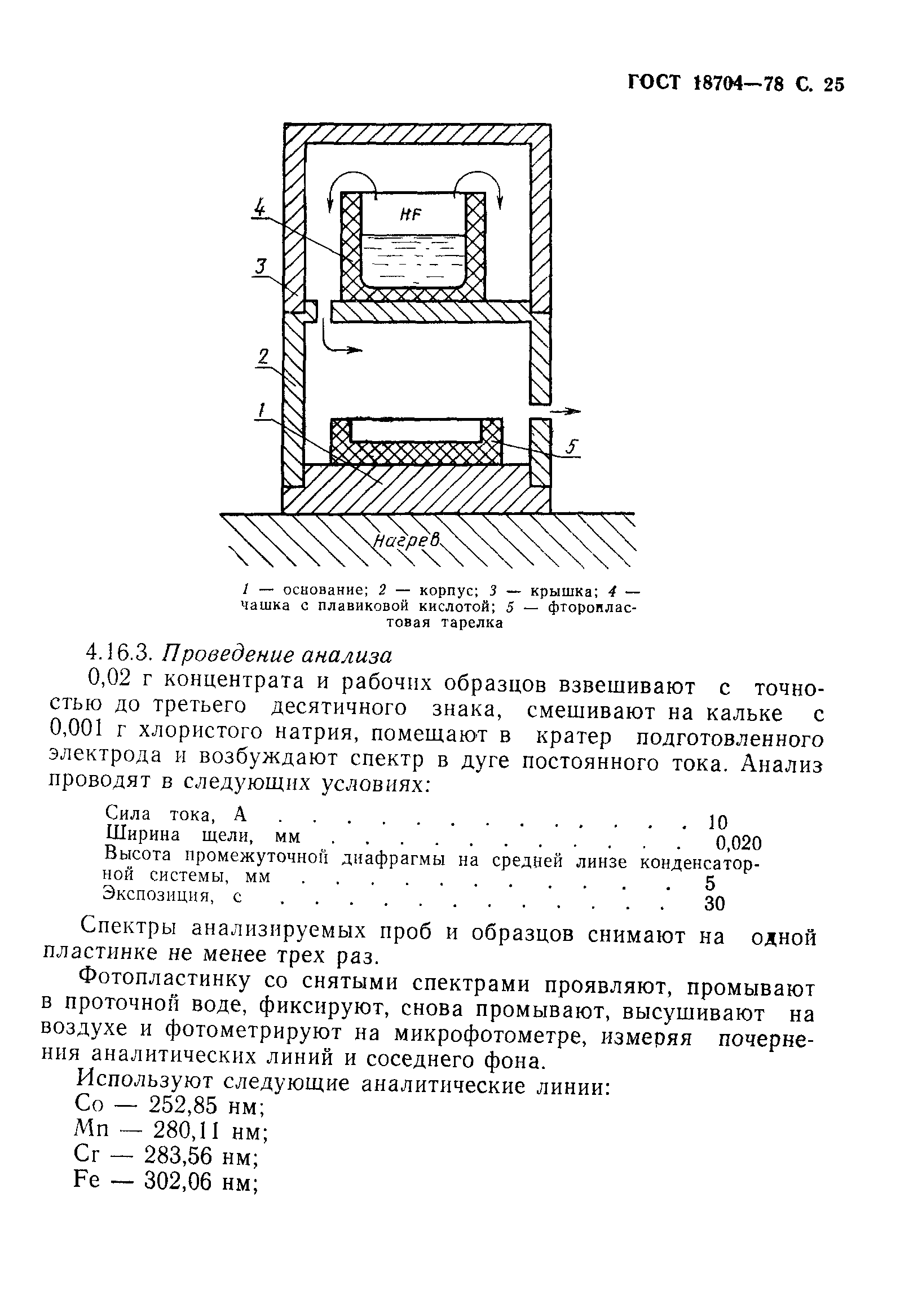 ГОСТ 18704-78