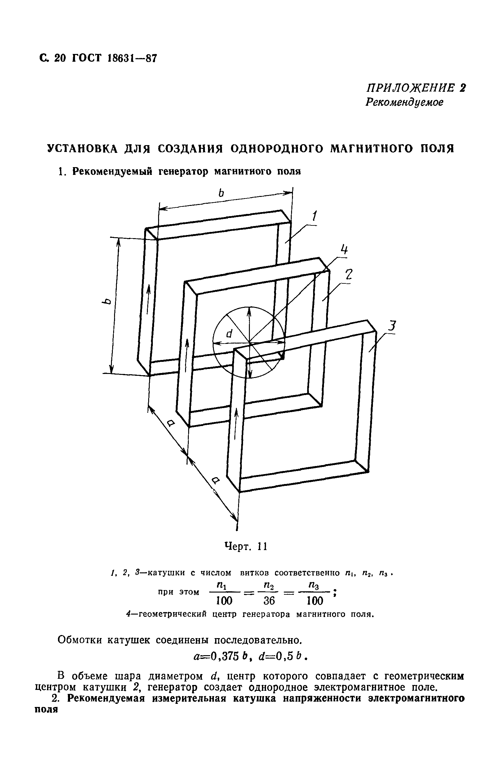 ГОСТ 18631-87