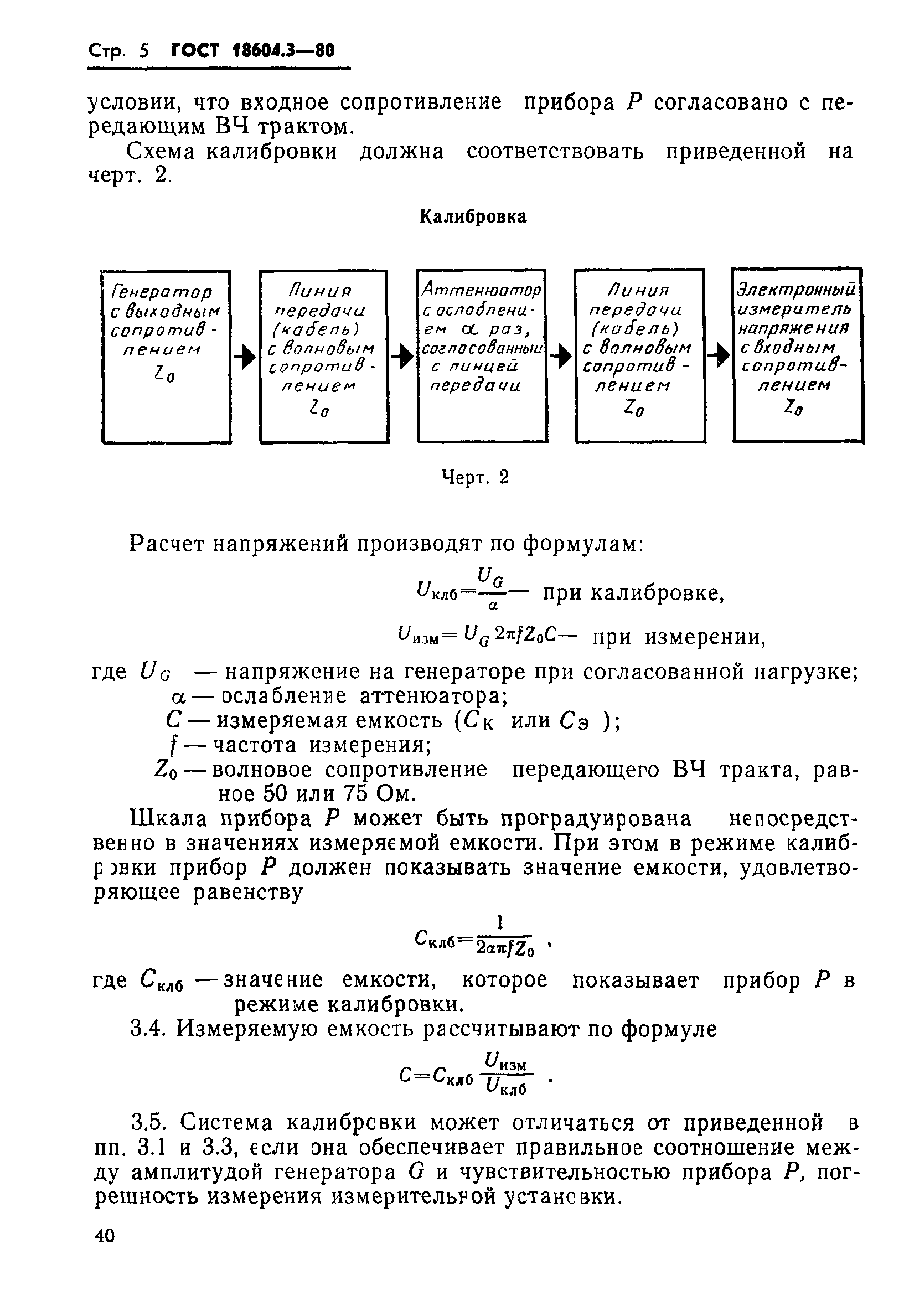 ГОСТ 18604.3-80