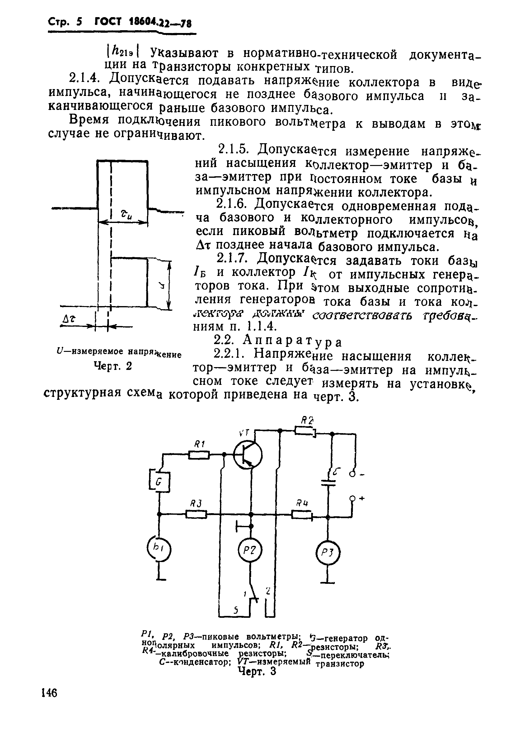 ГОСТ 18604.22-78