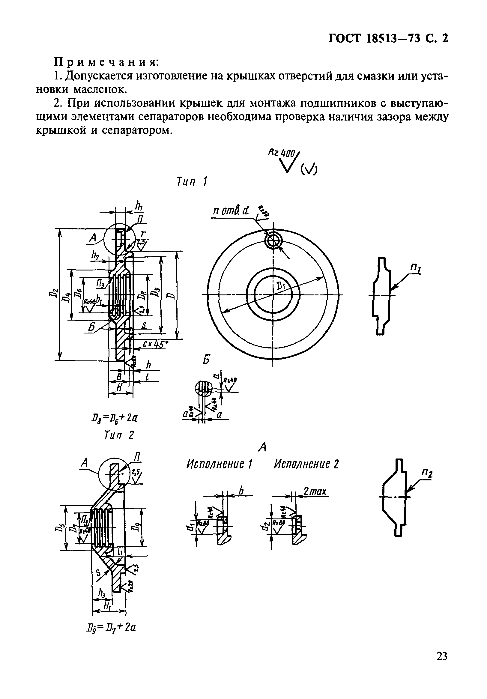 ГОСТ 18513-73