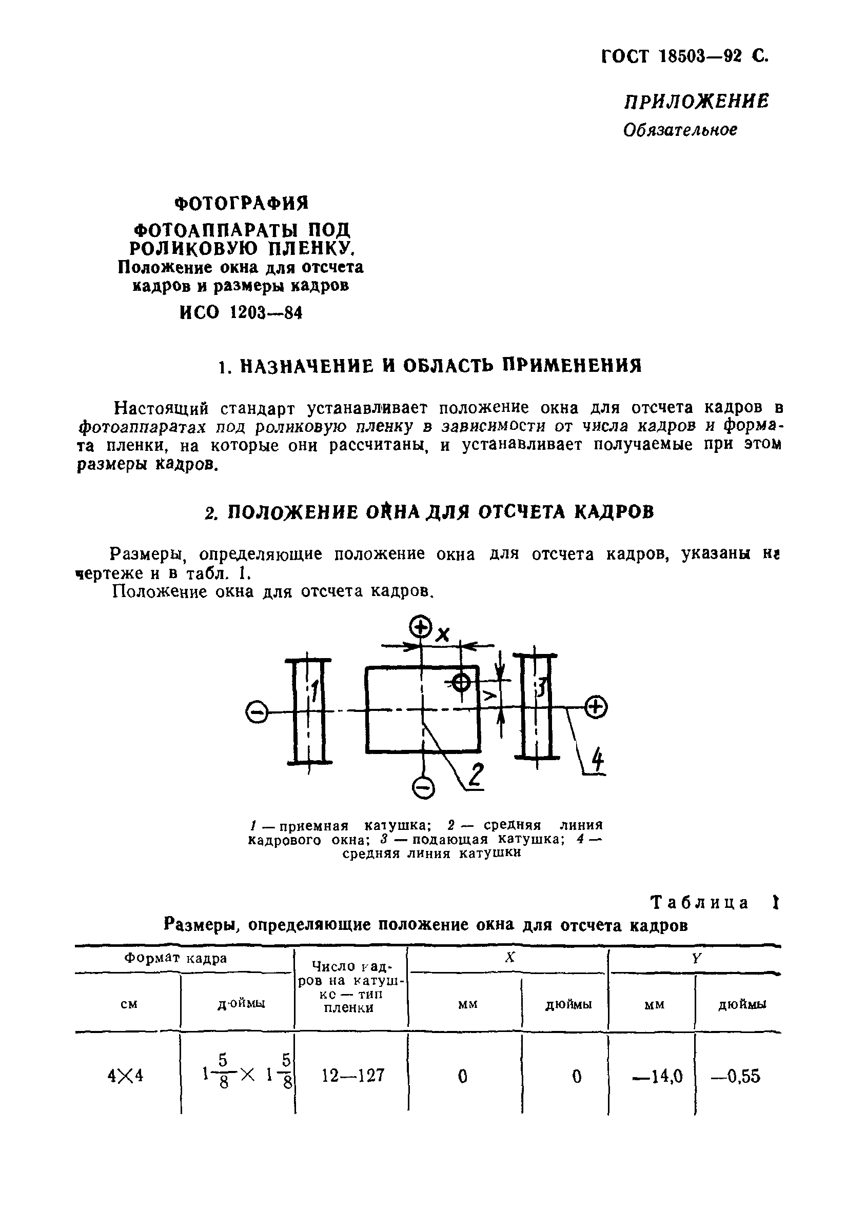 ГОСТ 18503-92