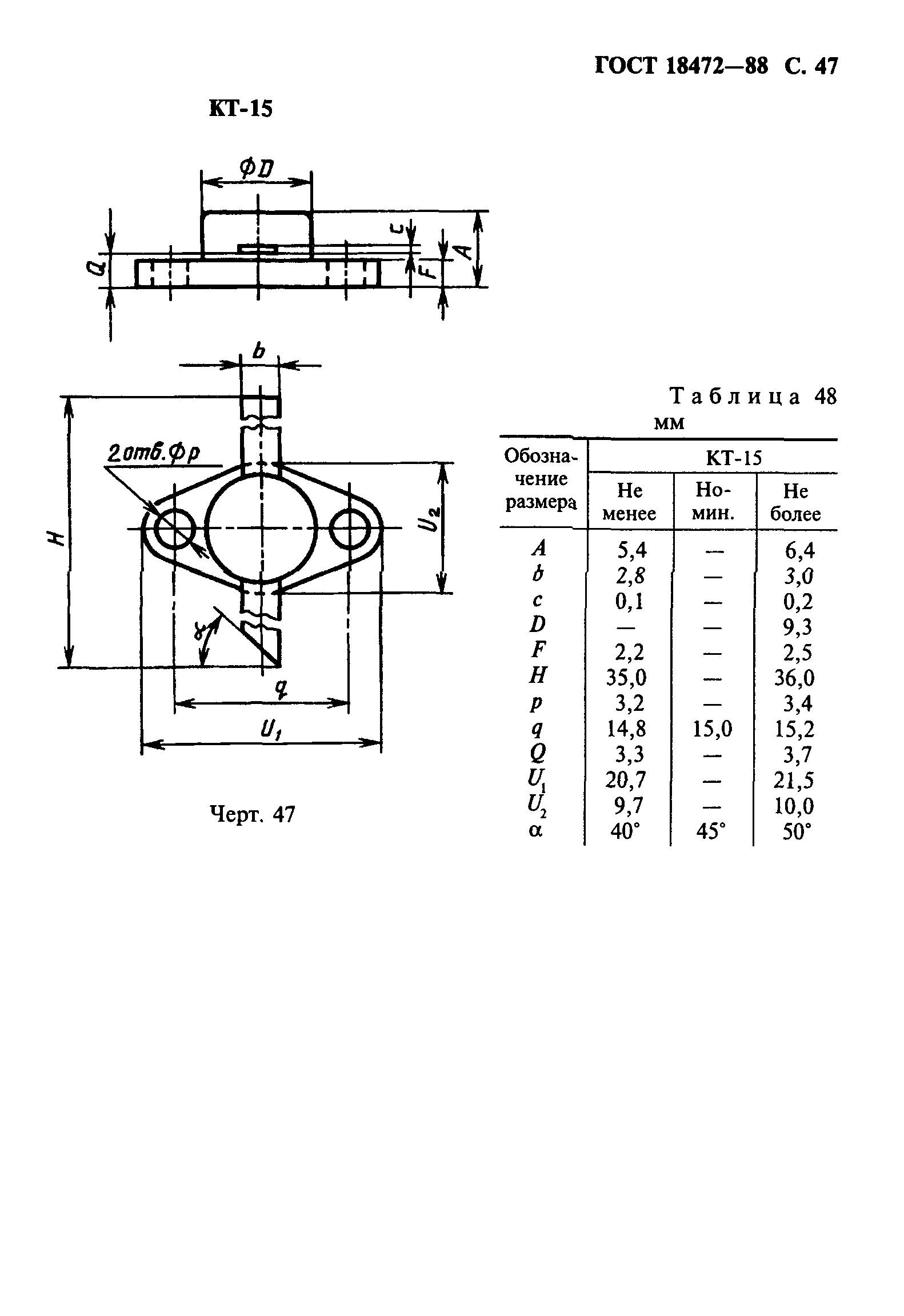 ГОСТ 18472-88