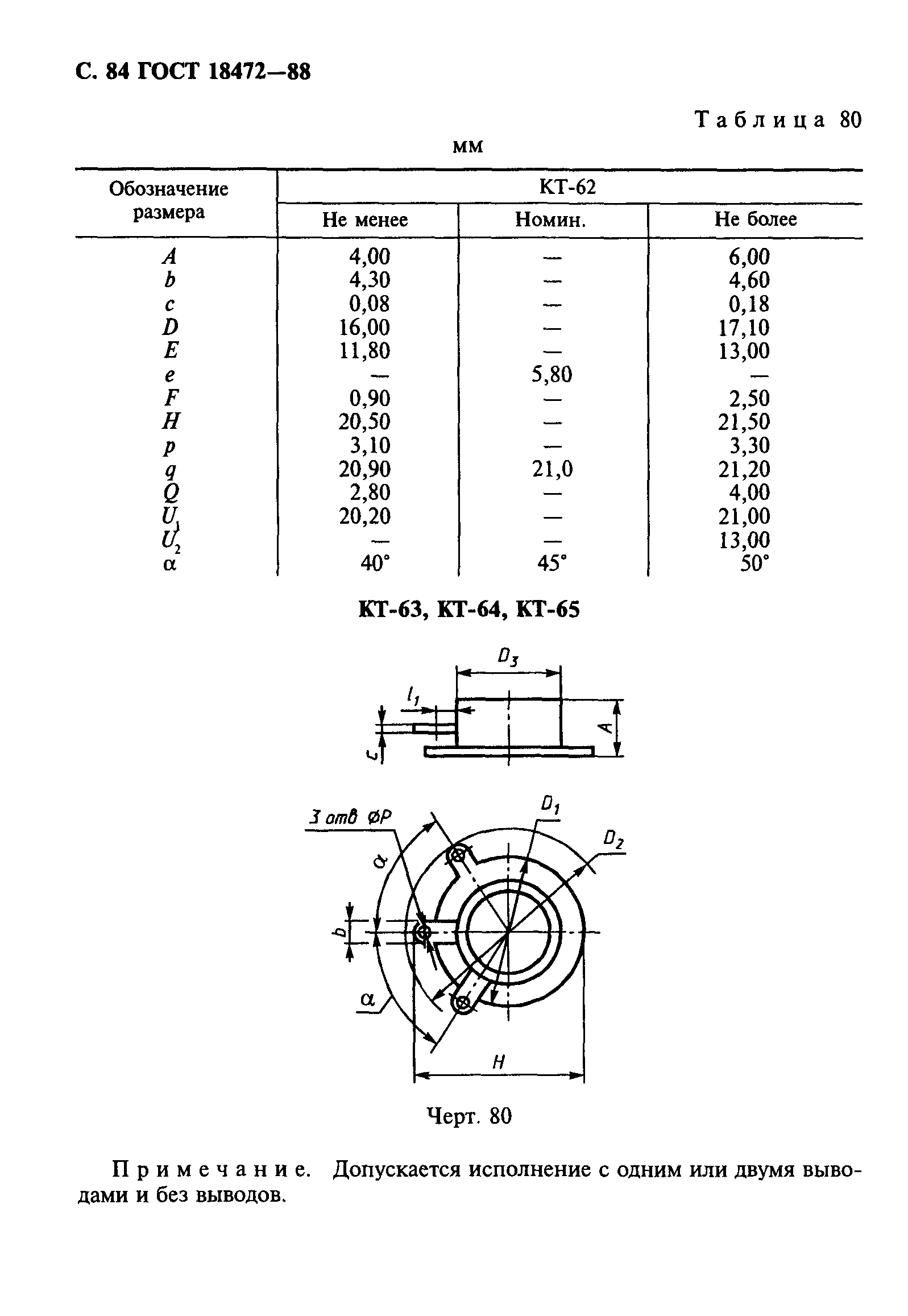 ГОСТ 18472-88