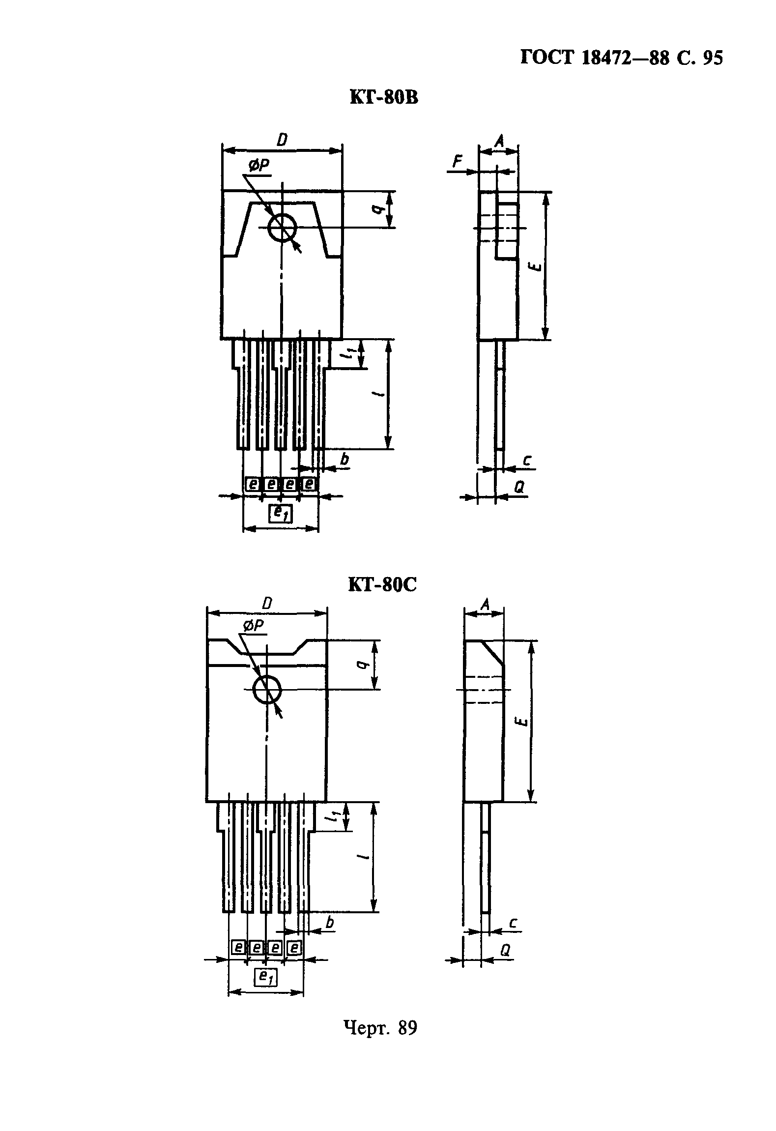 ГОСТ 18472-88